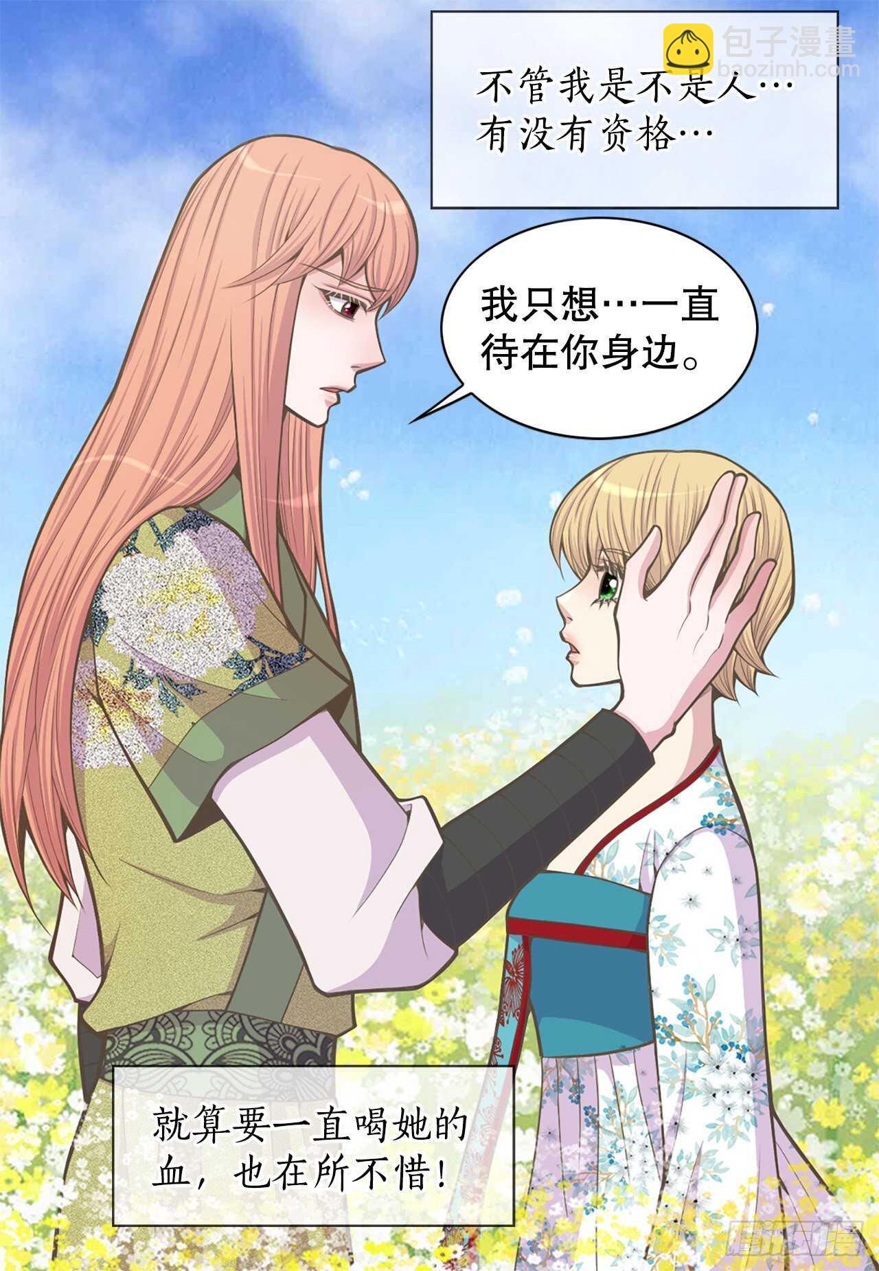 《你是我的不死药》24.女扮男装 第15页