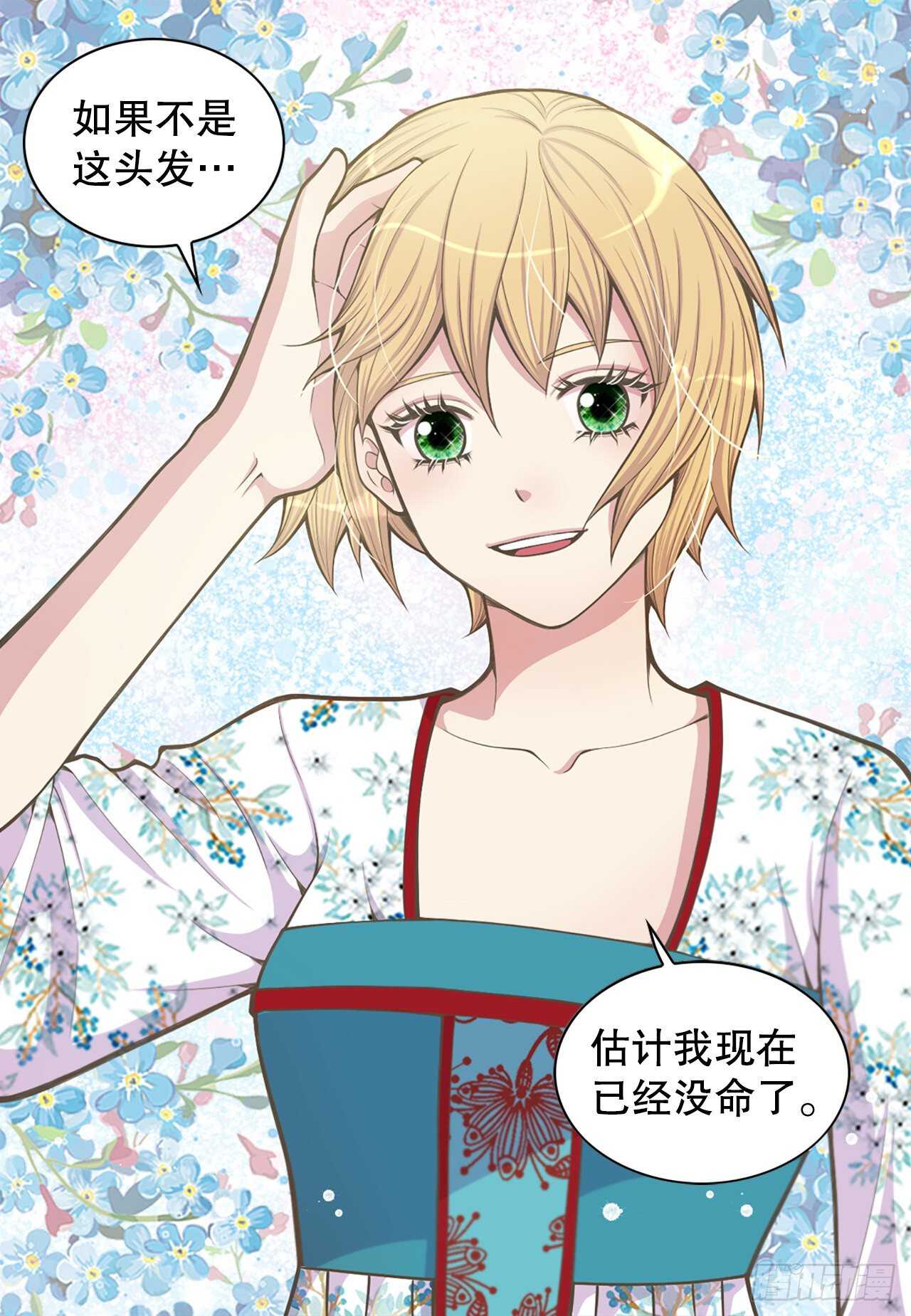 《你是我的不死药》24.女扮男装 第22页