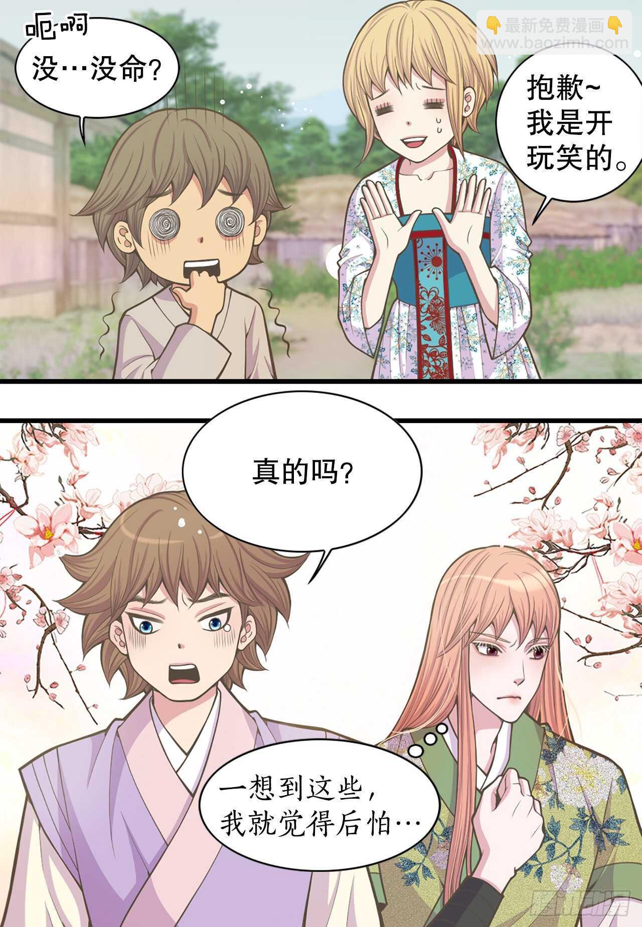 《你是我的不死药》24.女扮男装 第23页