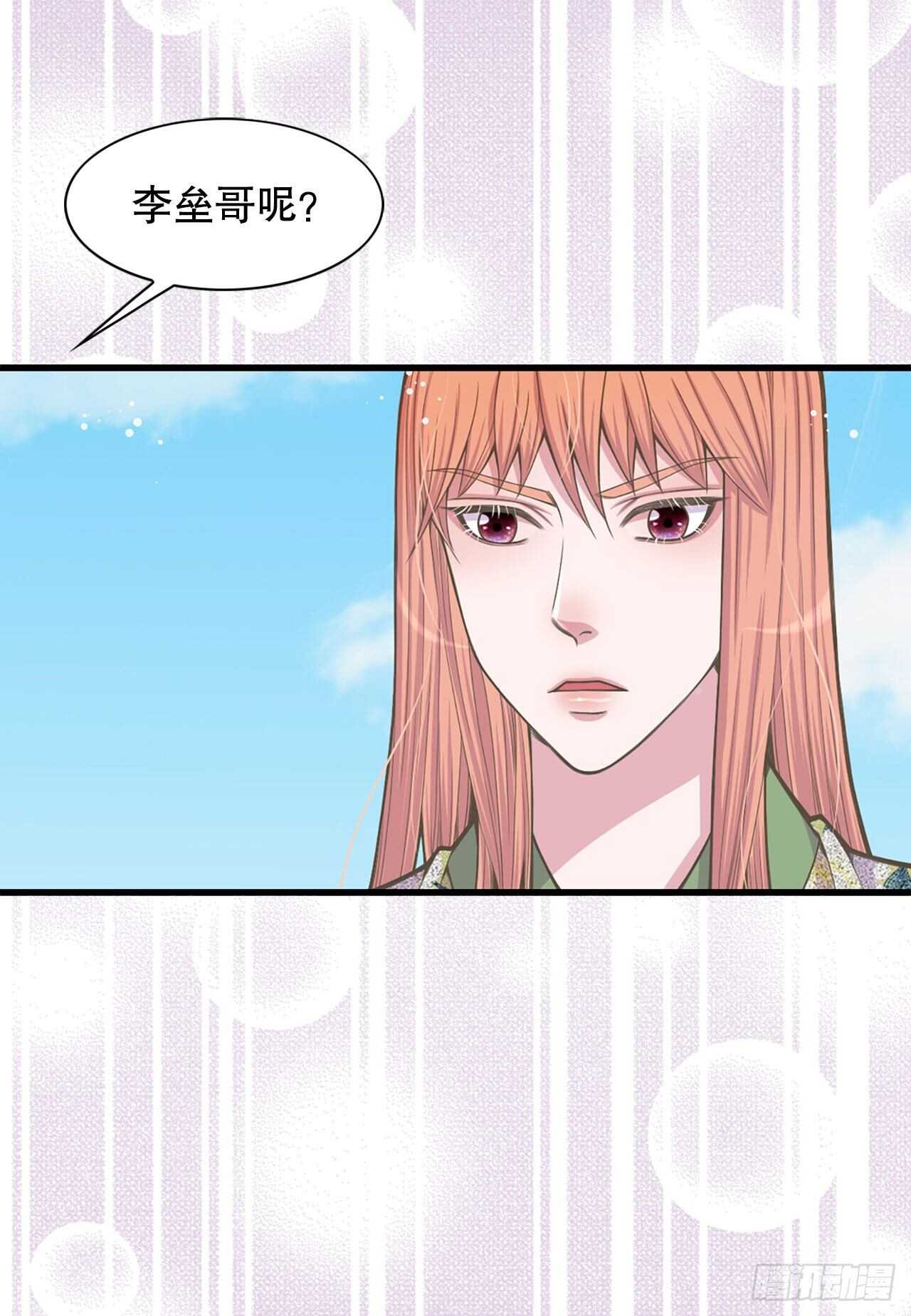 《你是我的不死药》24.女扮男装 第25页