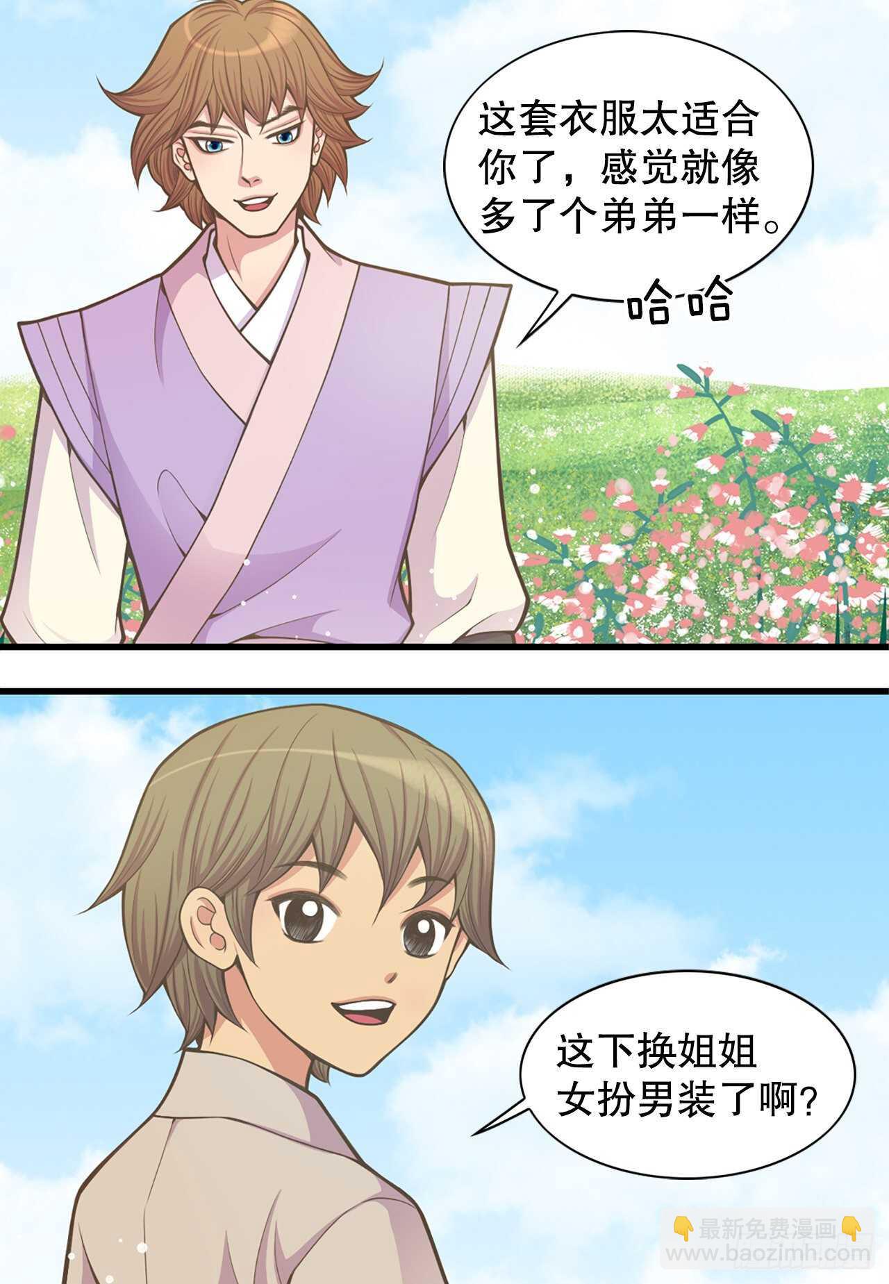 《你是我的不死药》24.女扮男装 第35页