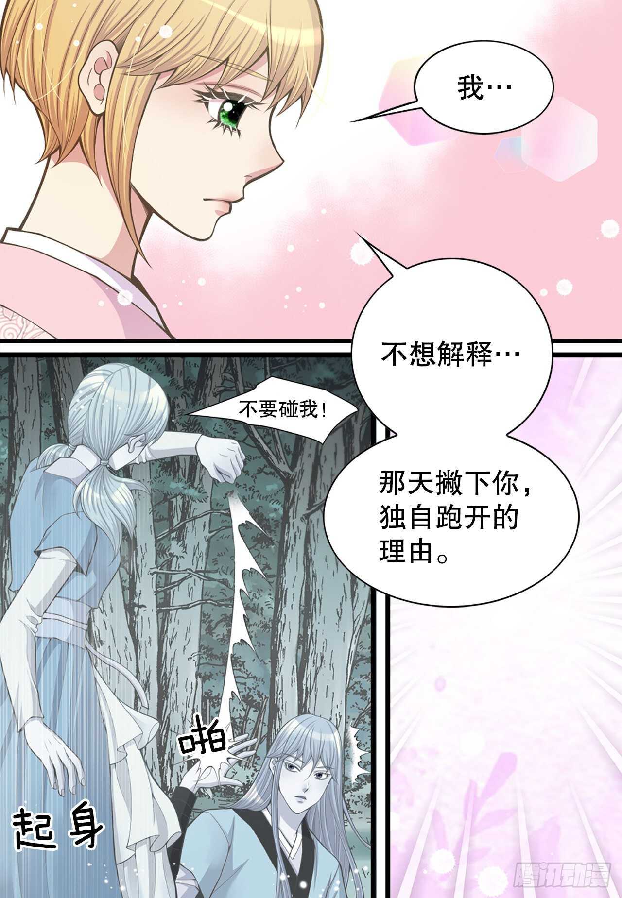 《你是我的不死药》24.女扮男装 第39页
