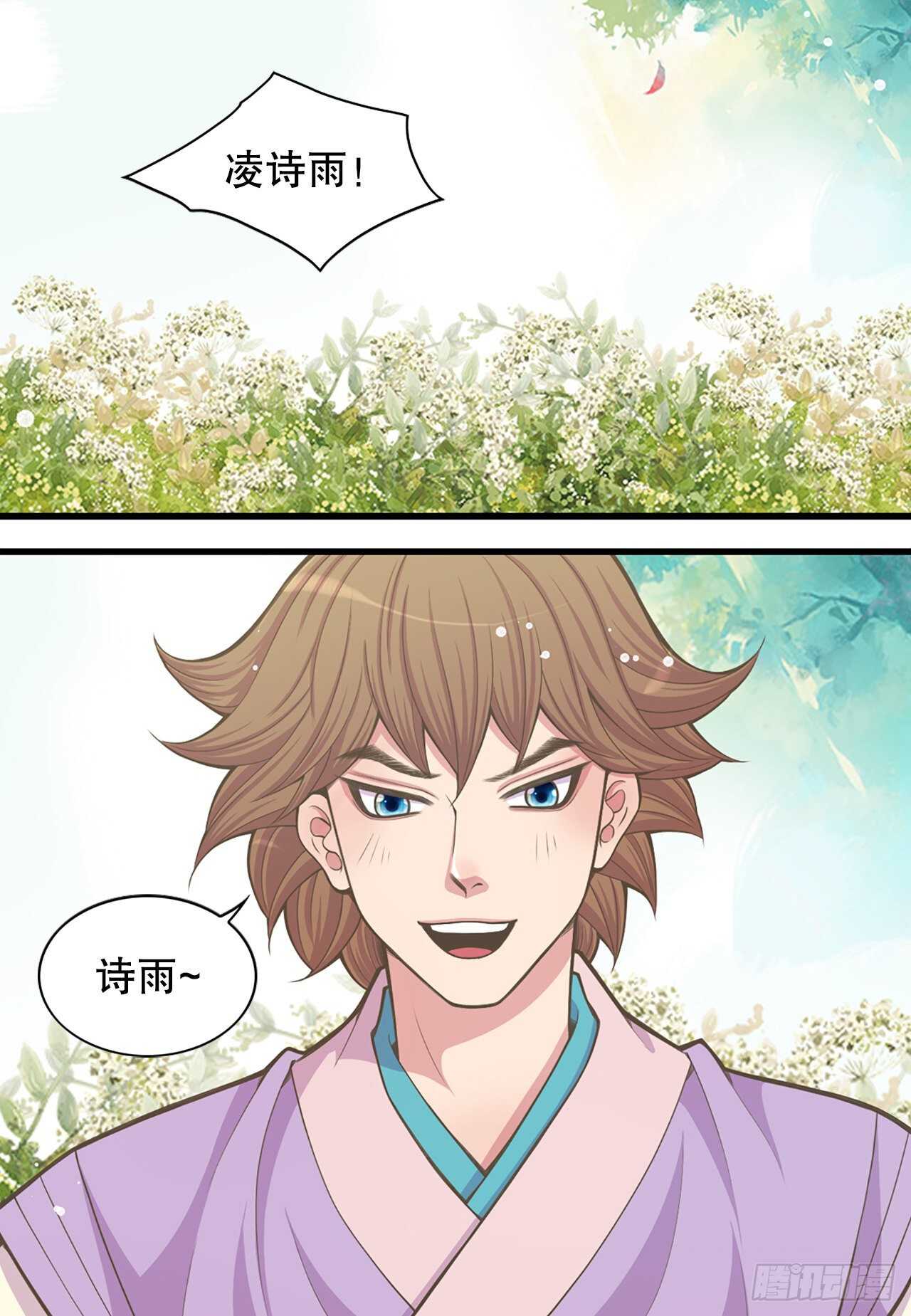 《你是我的不死药》24.女扮男装 第3页