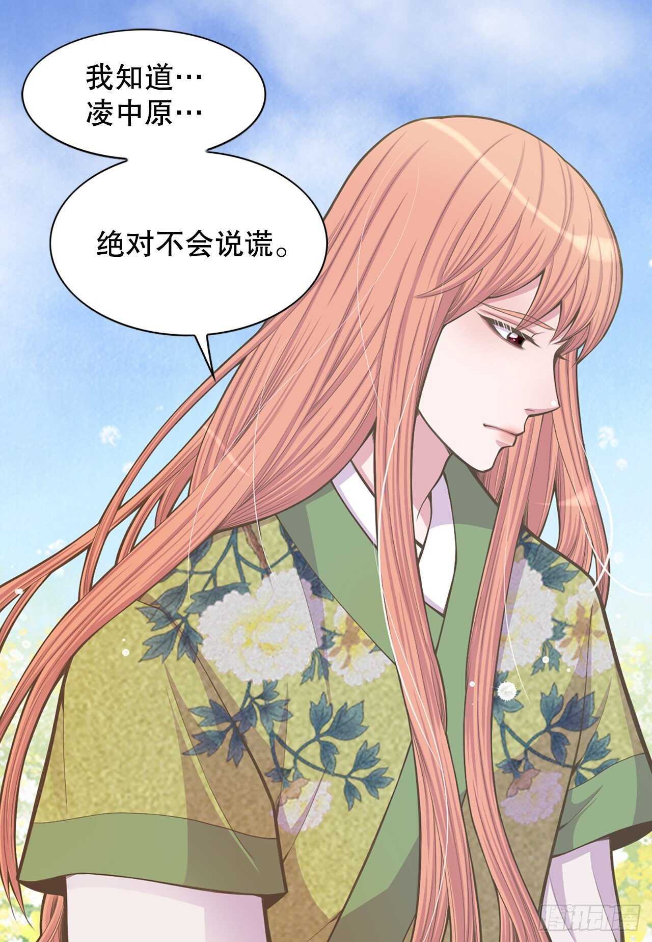 《你是我的不死药》24.女扮男装 第42页