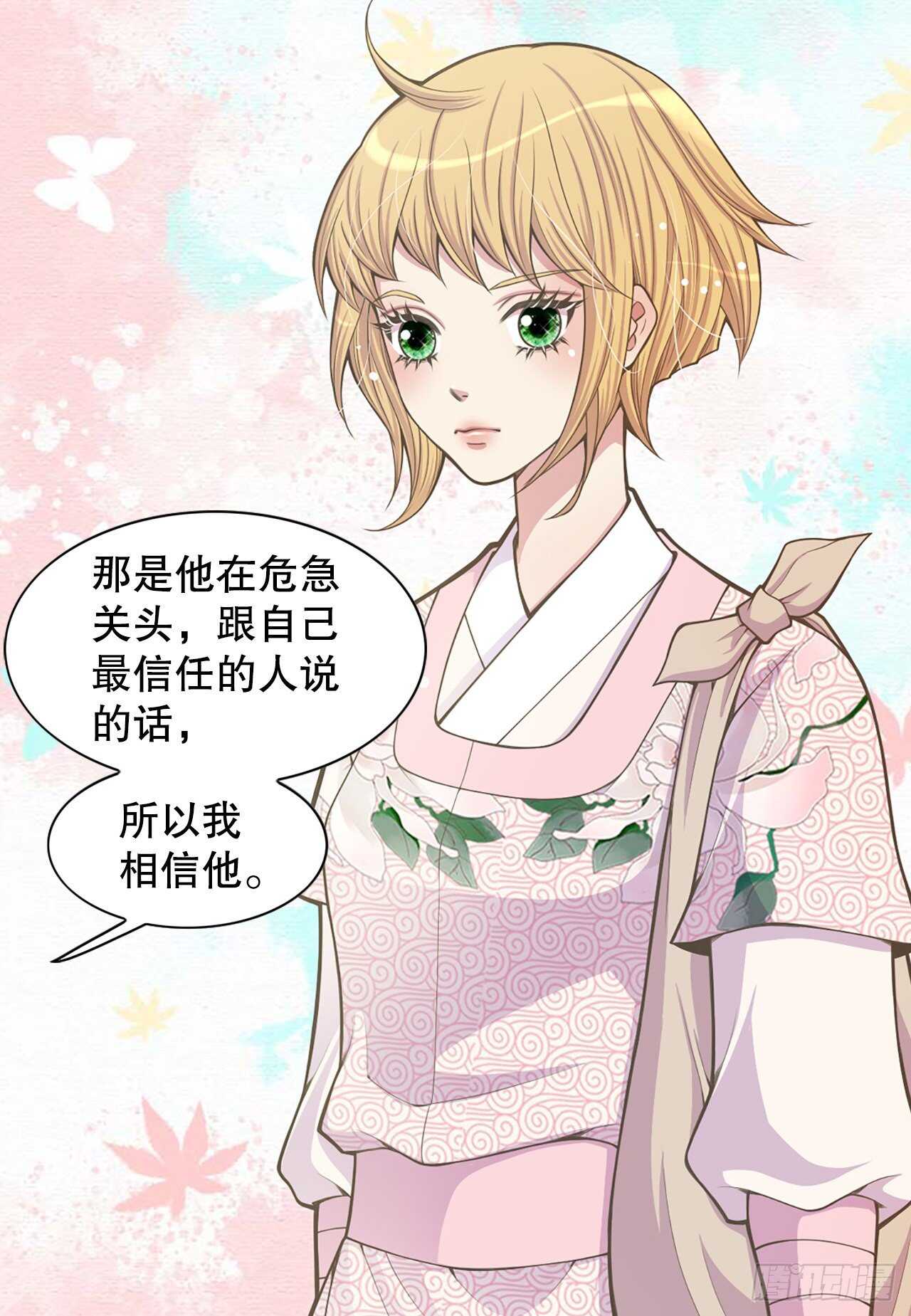 《你是我的不死药》24.女扮男装 第43页