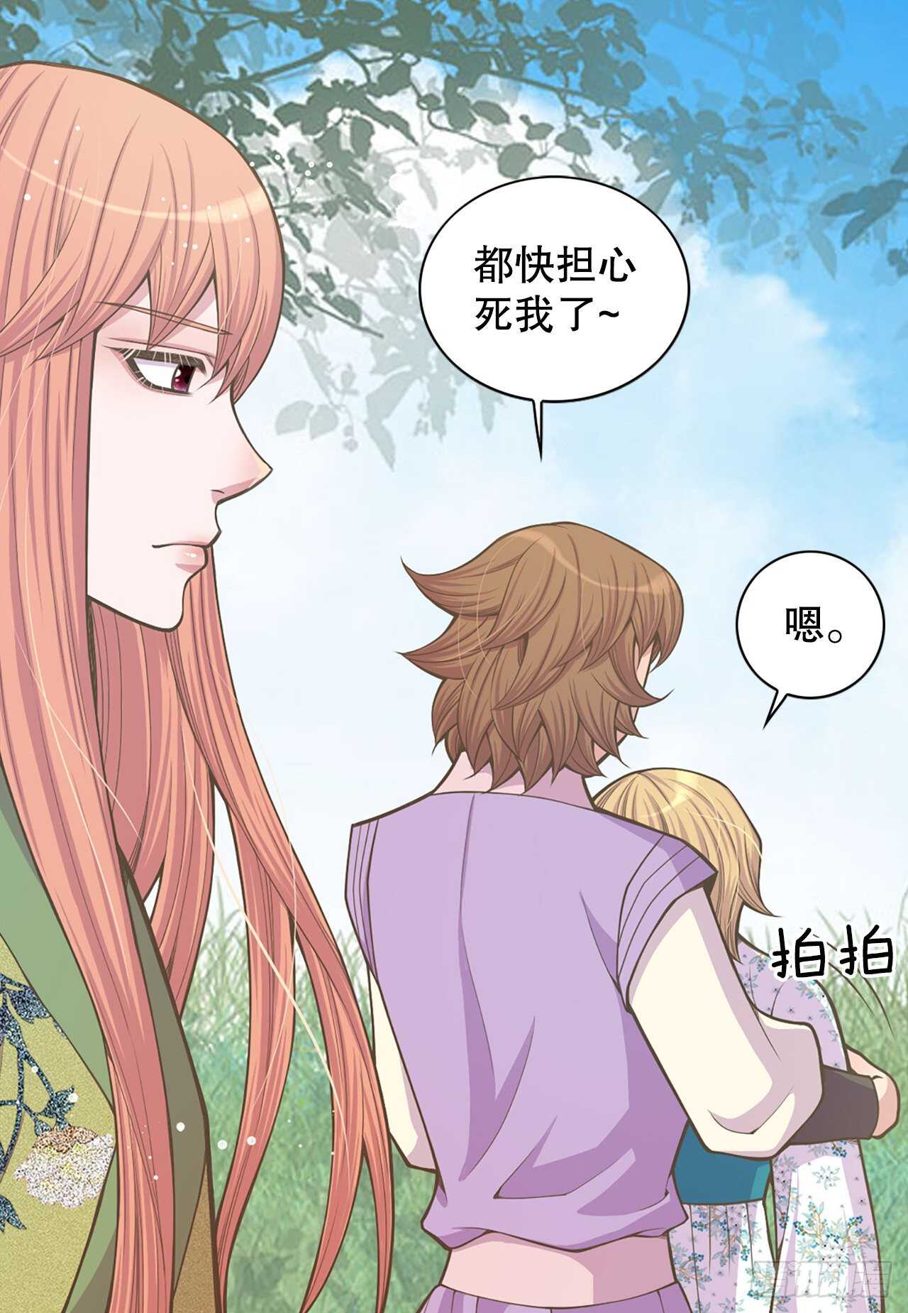 《你是我的不死药》24.女扮男装 第5页