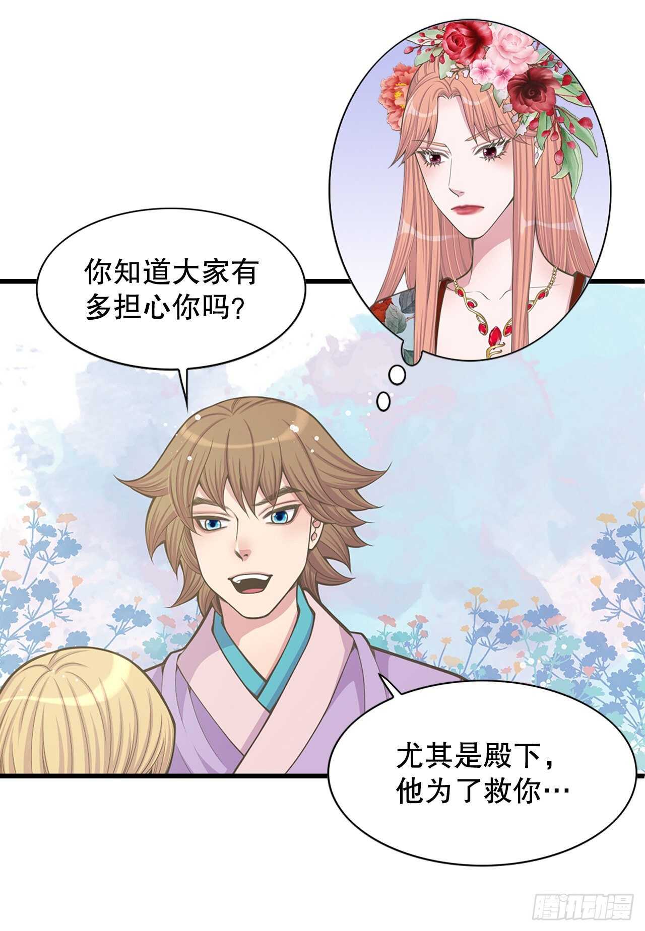 《你是我的不死药》24.女扮男装 第6页