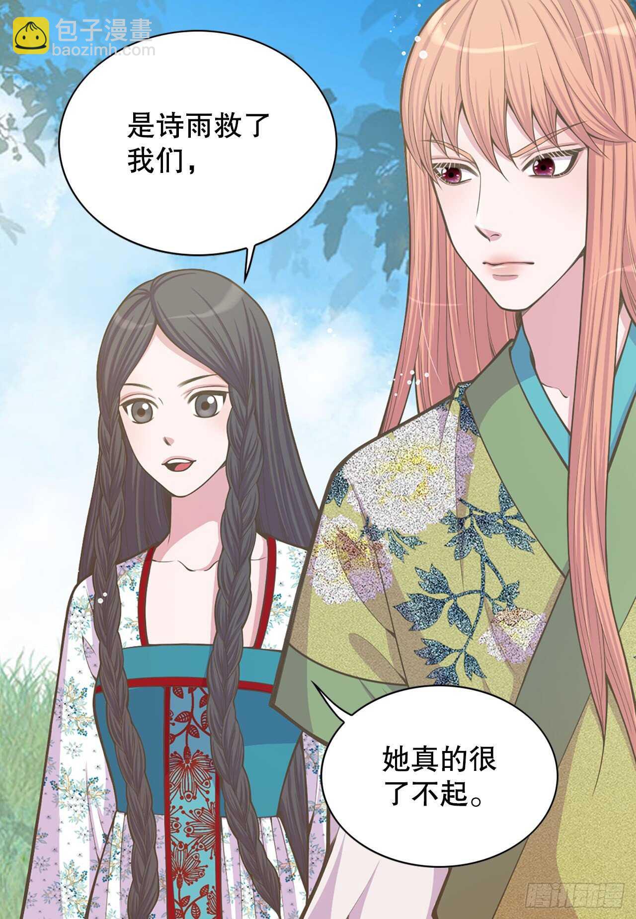 《你是我的不死药》24.女扮男装 第8页