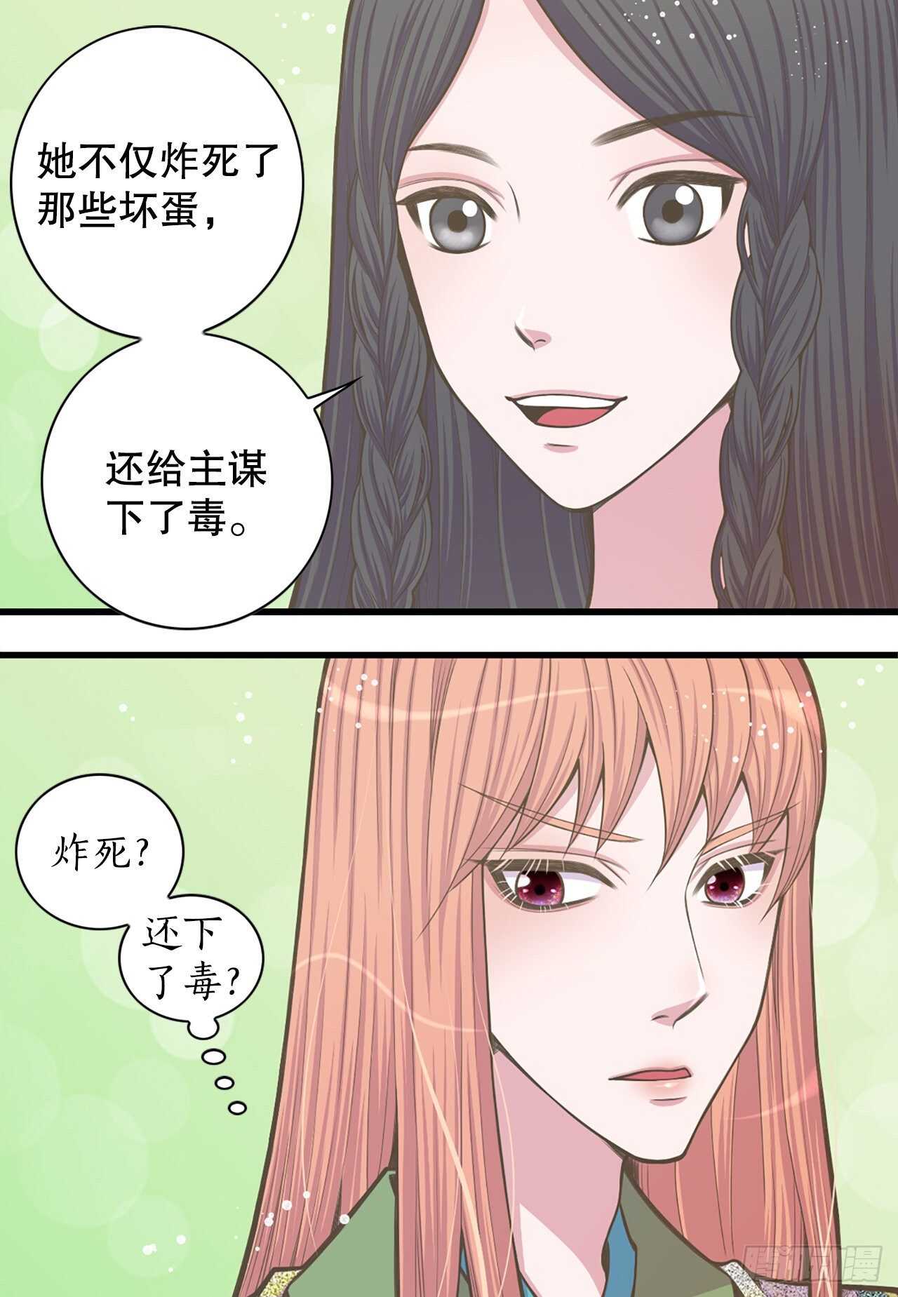 《你是我的不死药》24.女扮男装 第9页