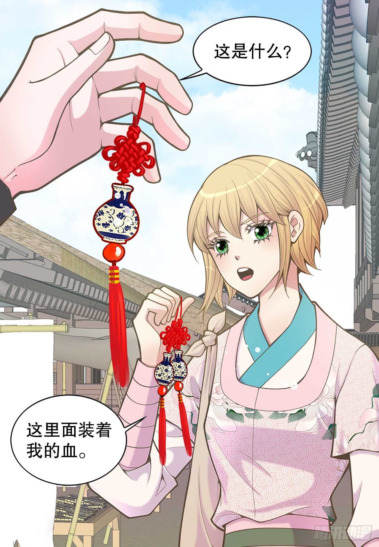《你是我的不死药》25.“诗雨” 第12页