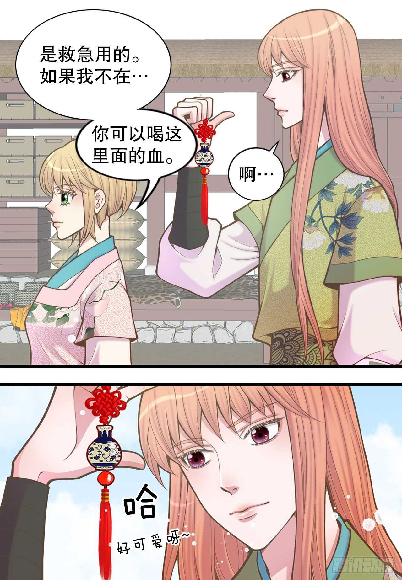 《你是我的不死药》25.“诗雨” 第13页