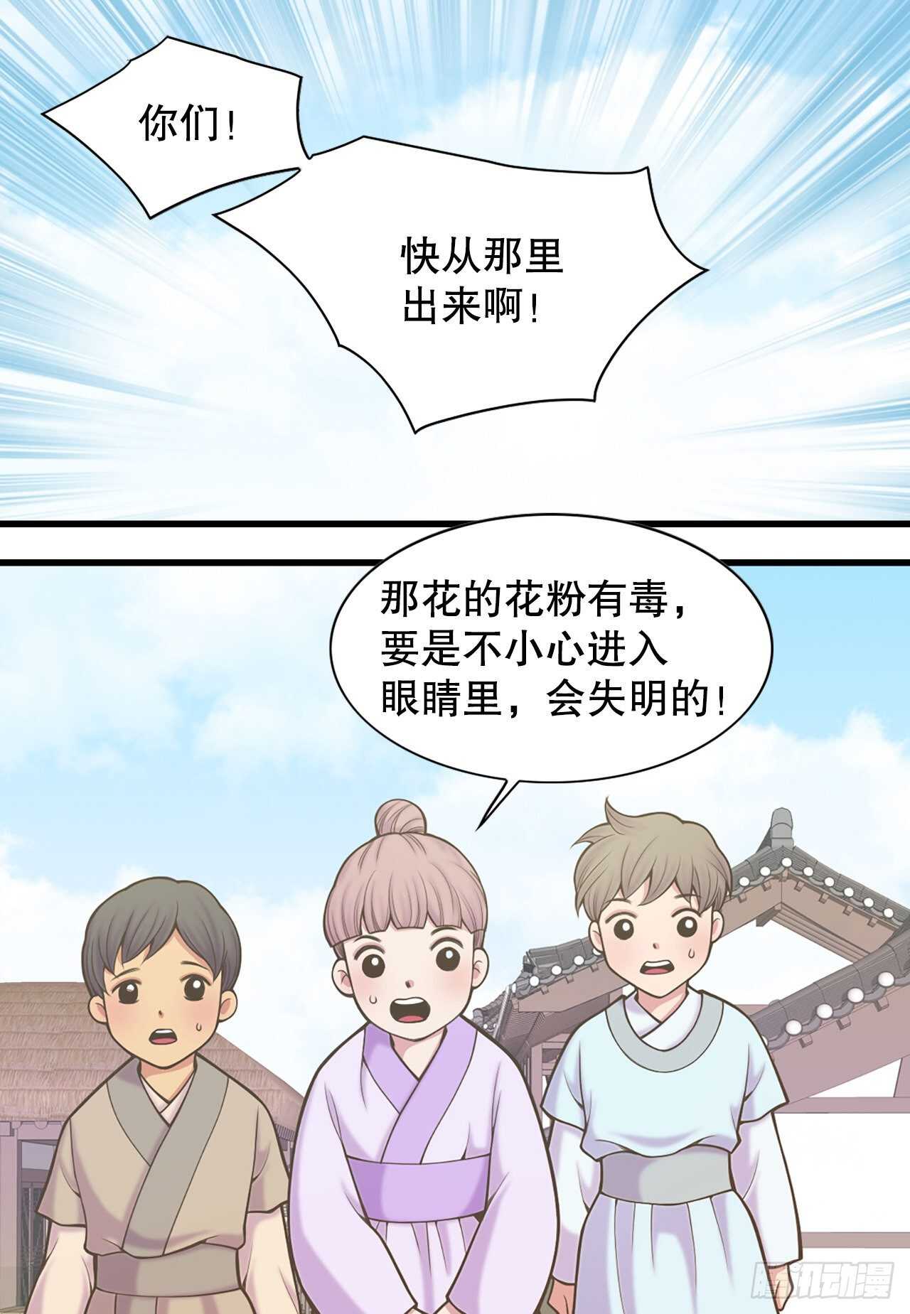 《你是我的不死药》25.“诗雨” 第18页