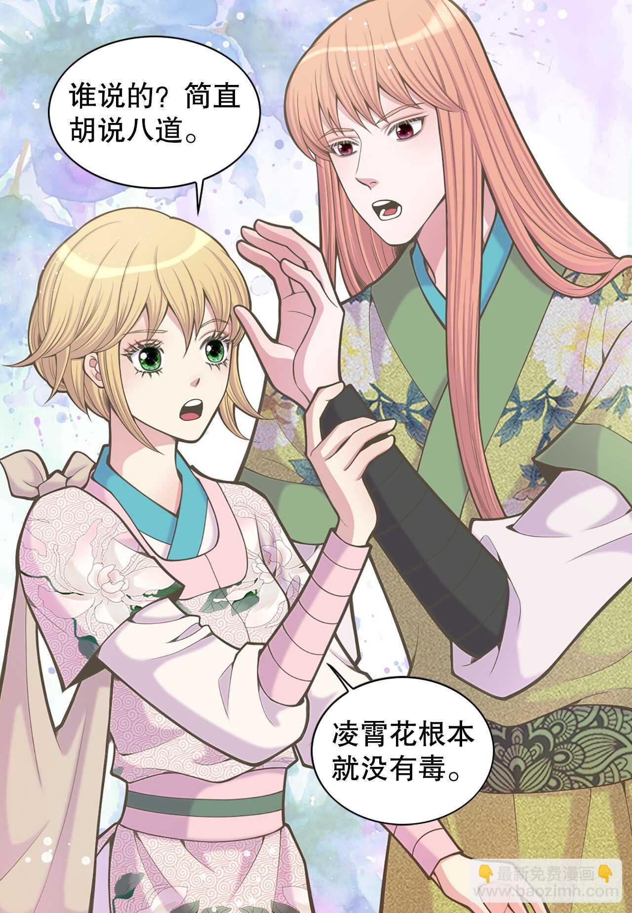 《你是我的不死药》25.“诗雨” 第22页