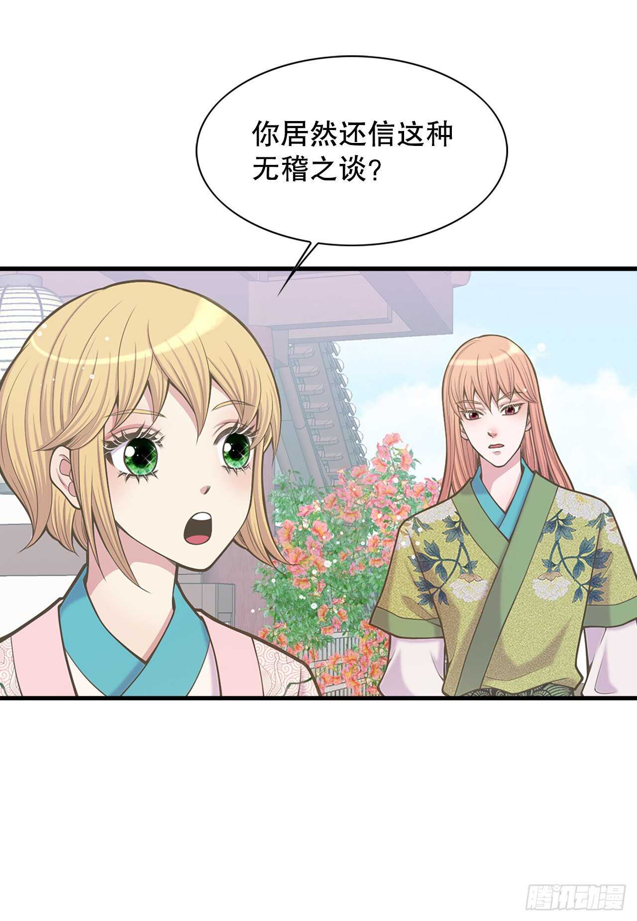 《你是我的不死药》25.“诗雨” 第24页