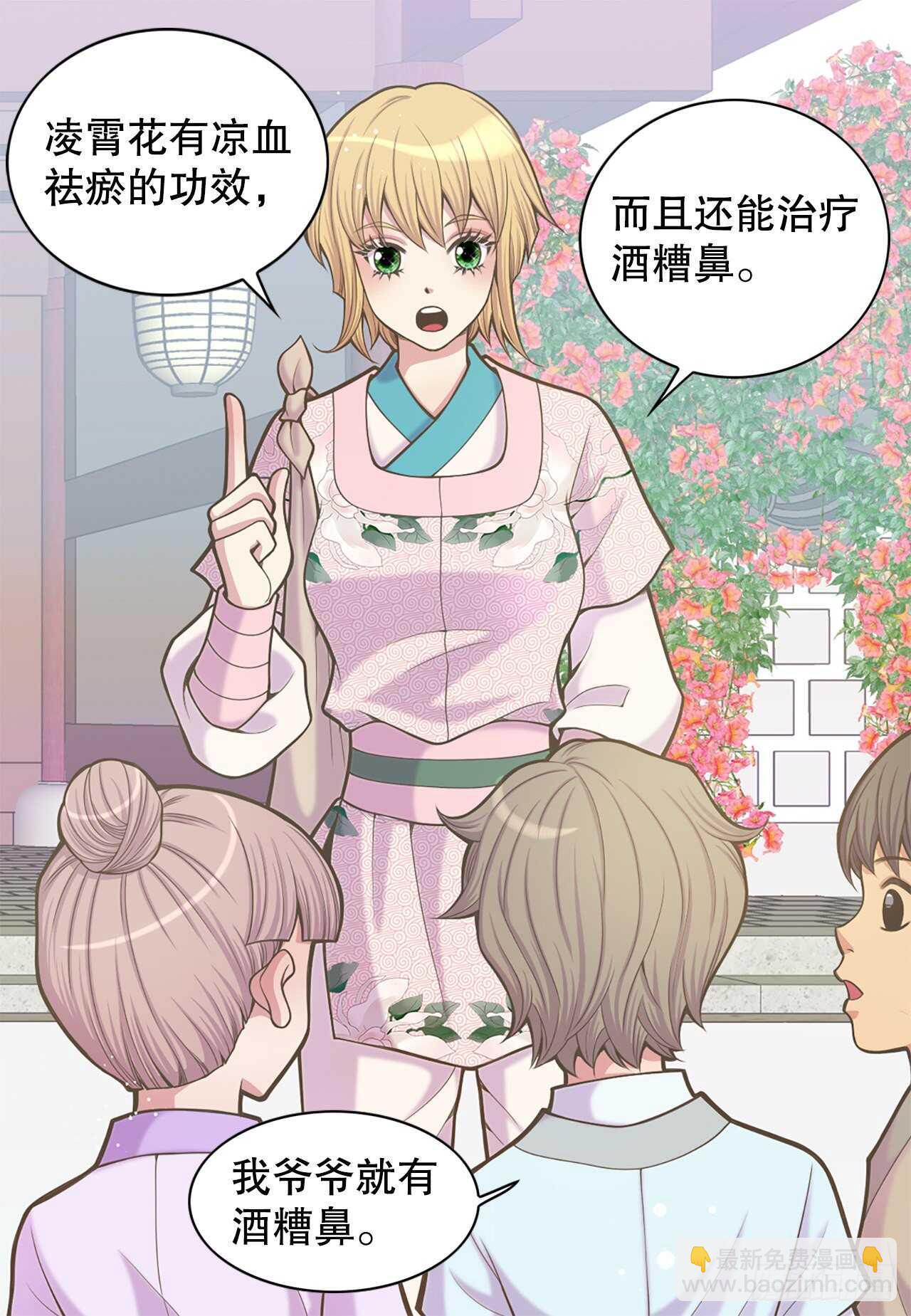《你是我的不死药》25.“诗雨” 第26页