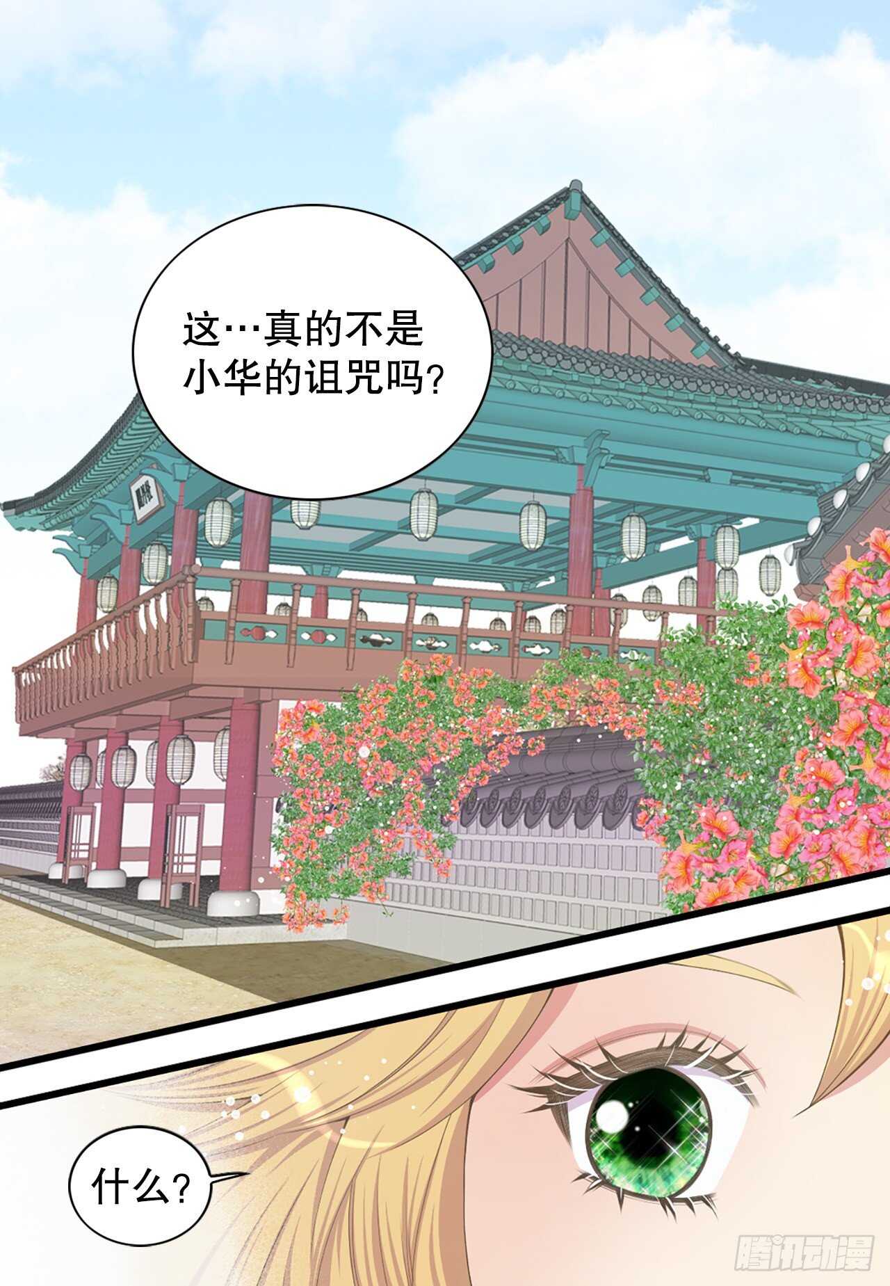 《你是我的不死药》25.“诗雨” 第28页