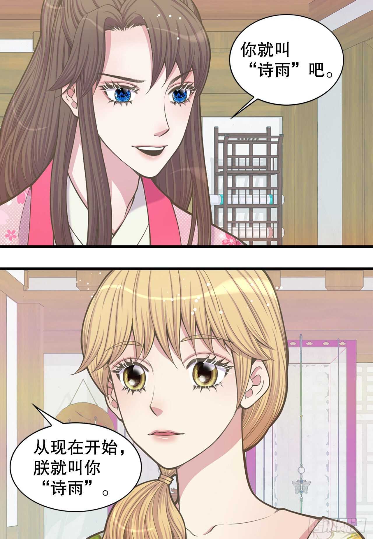 《你是我的不死药》25.“诗雨” 第34页