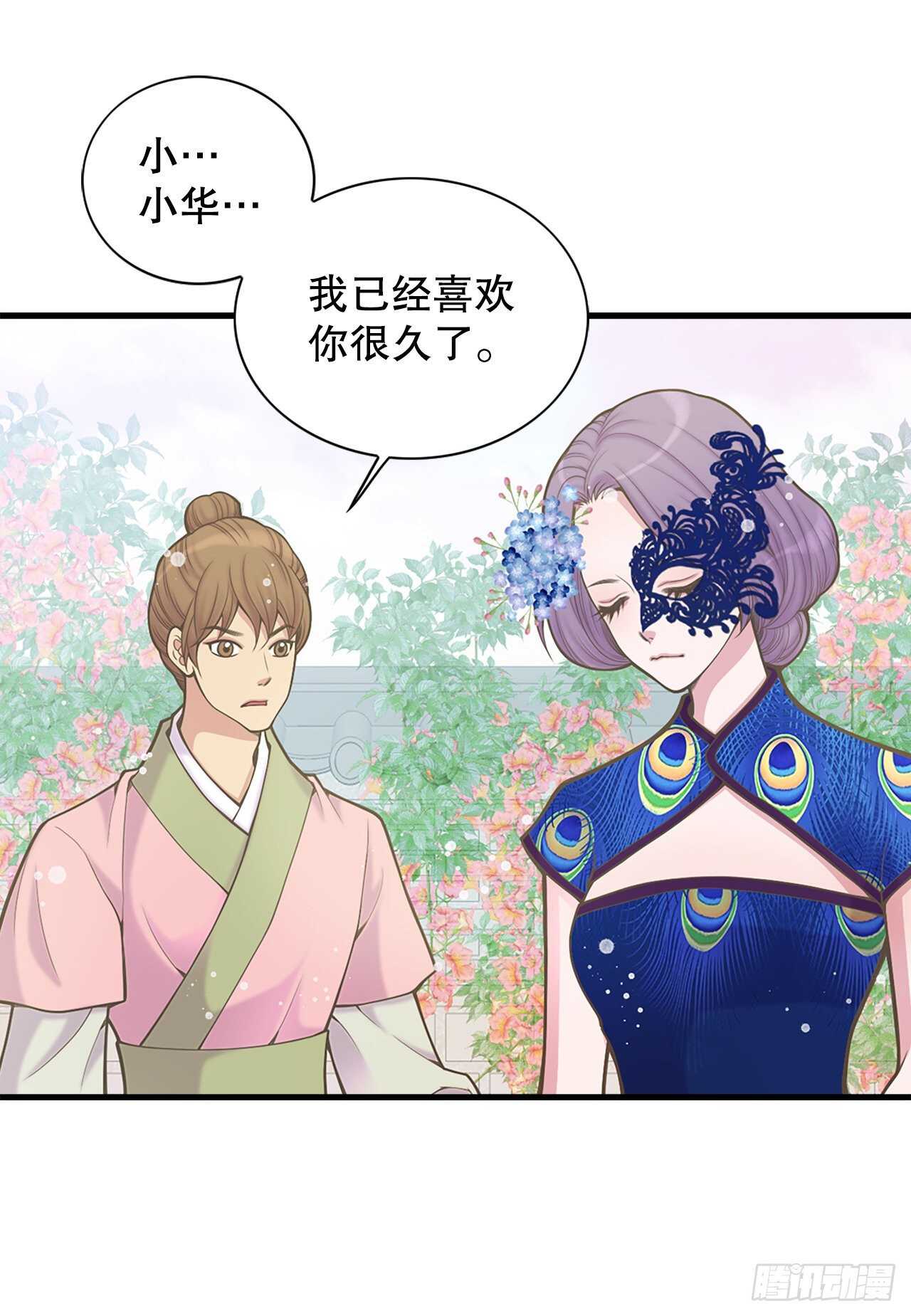 《你是我的不死药》25.“诗雨” 第4页