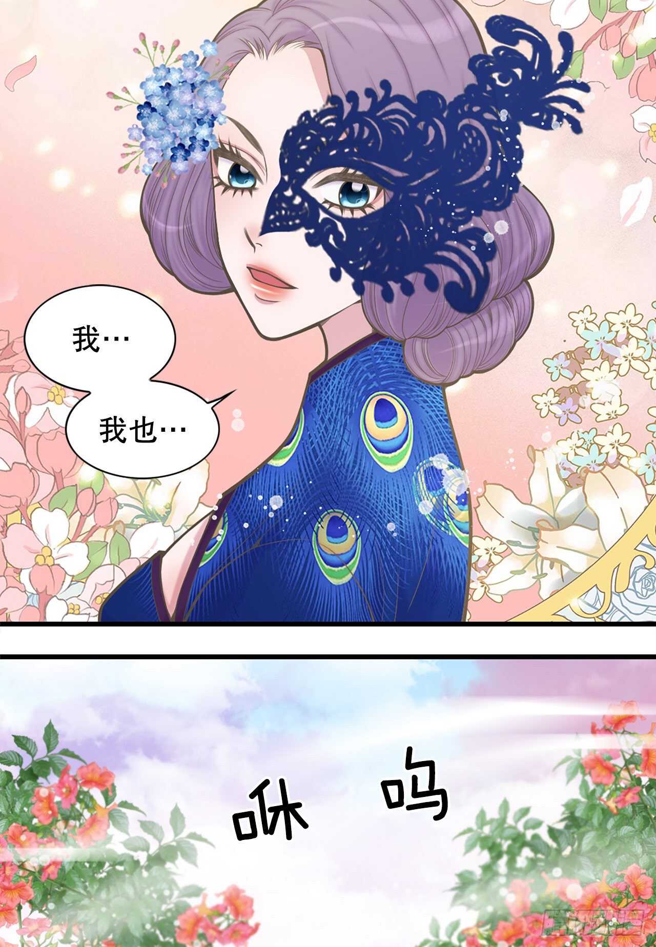 《你是我的不死药》25.“诗雨” 第6页