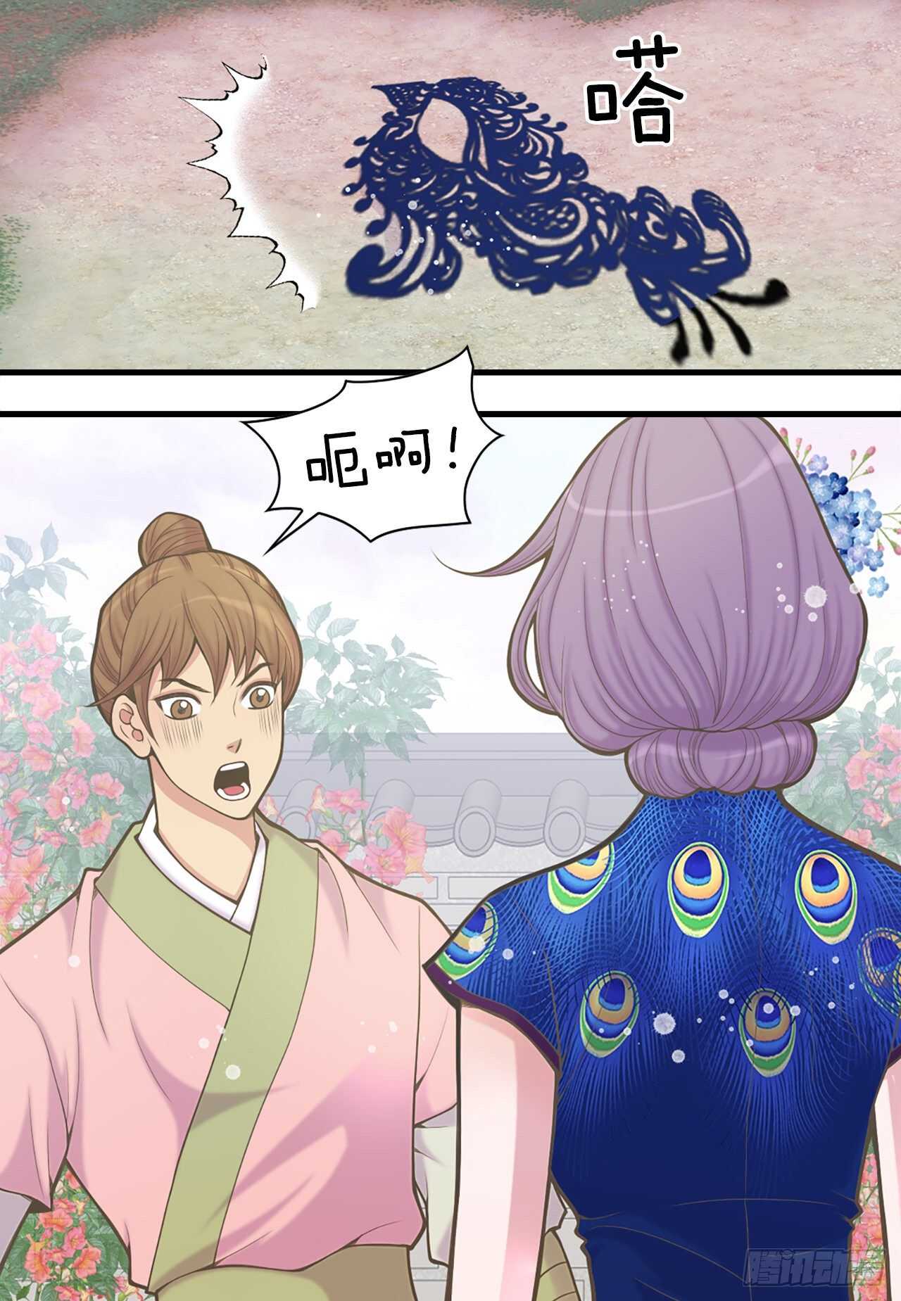《你是我的不死药》25.“诗雨” 第7页