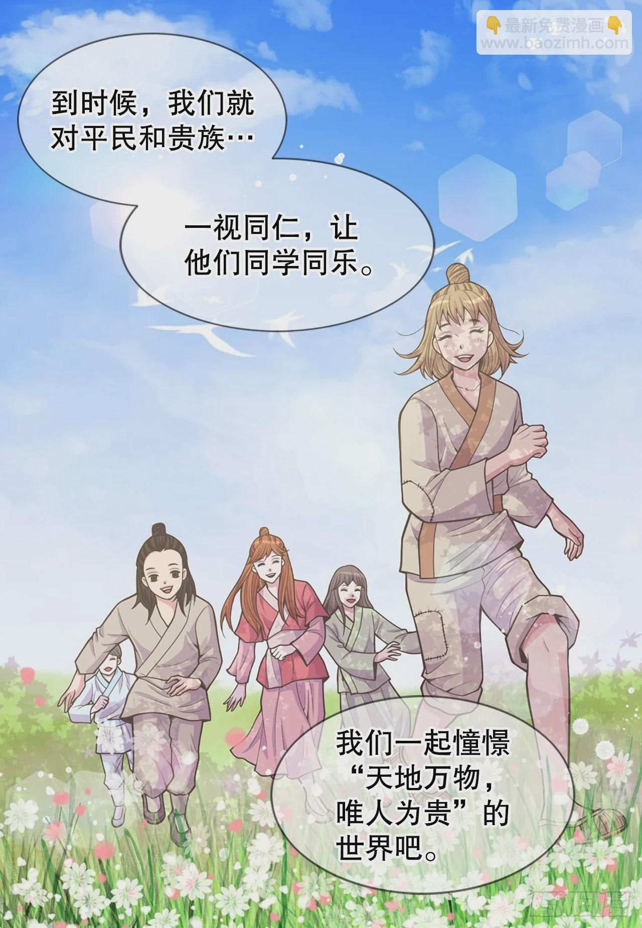 《你是我的不死药》27.故人 第20页
