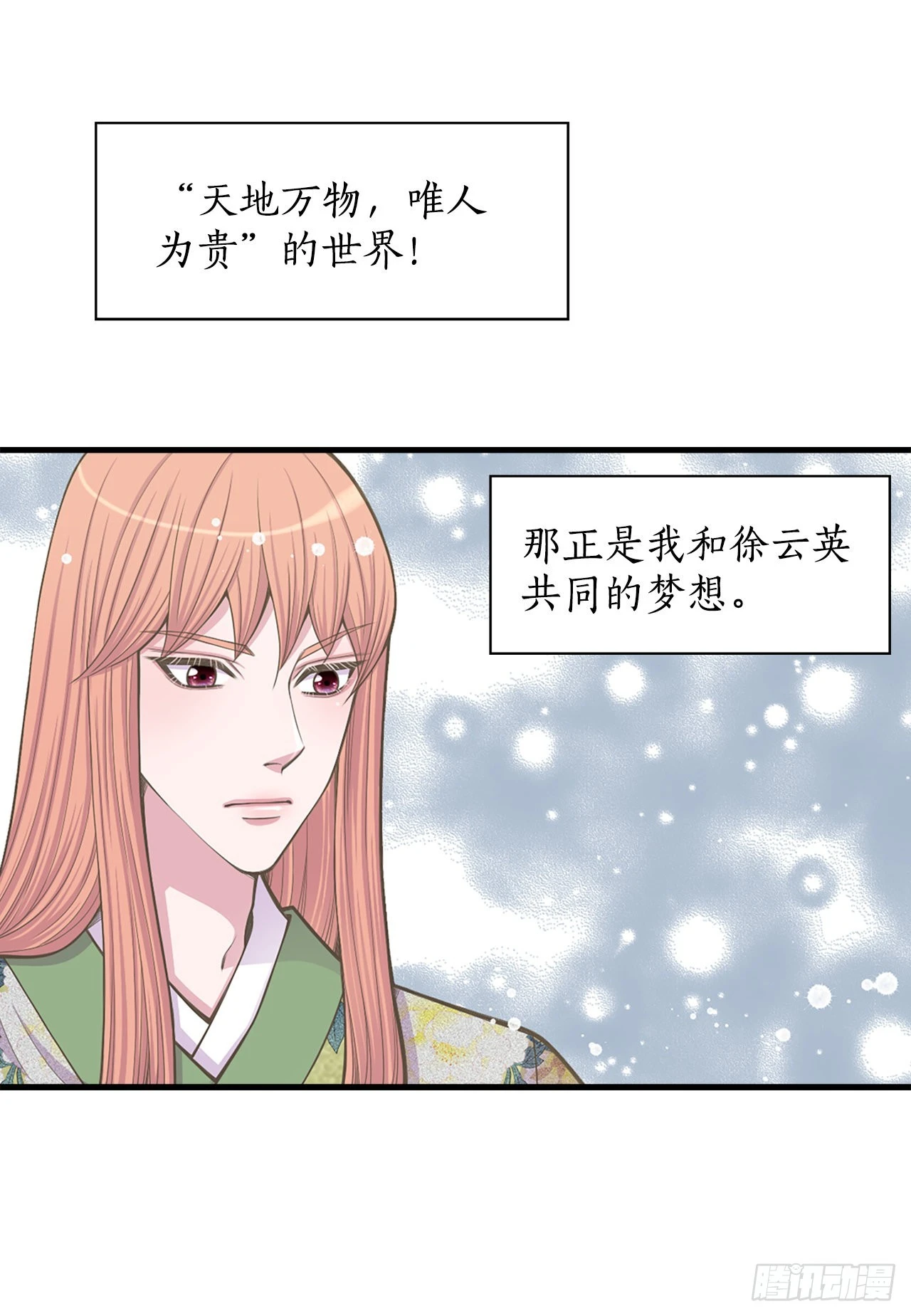 《你是我的不死药》27.故人 第21页