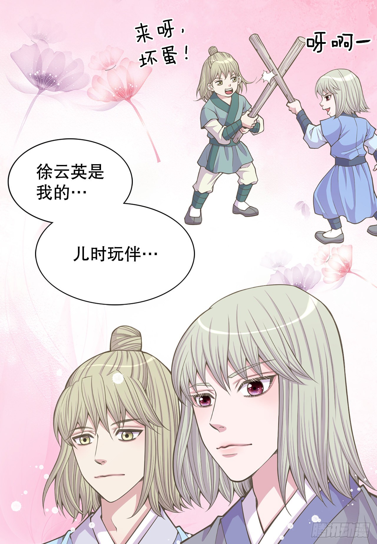 《你是我的不死药》27.故人 第23页