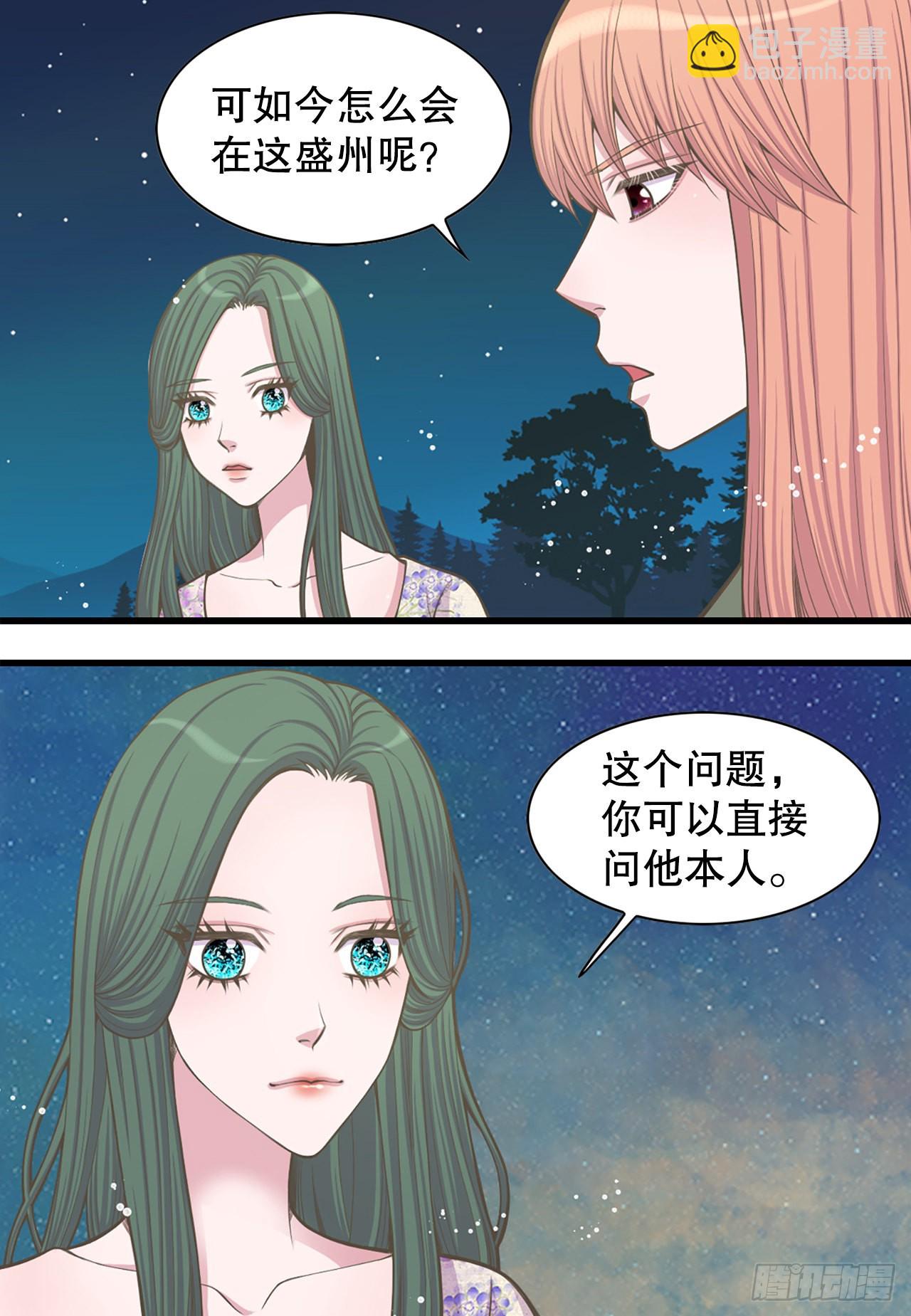 《你是我的不死药》27.故人 第25页