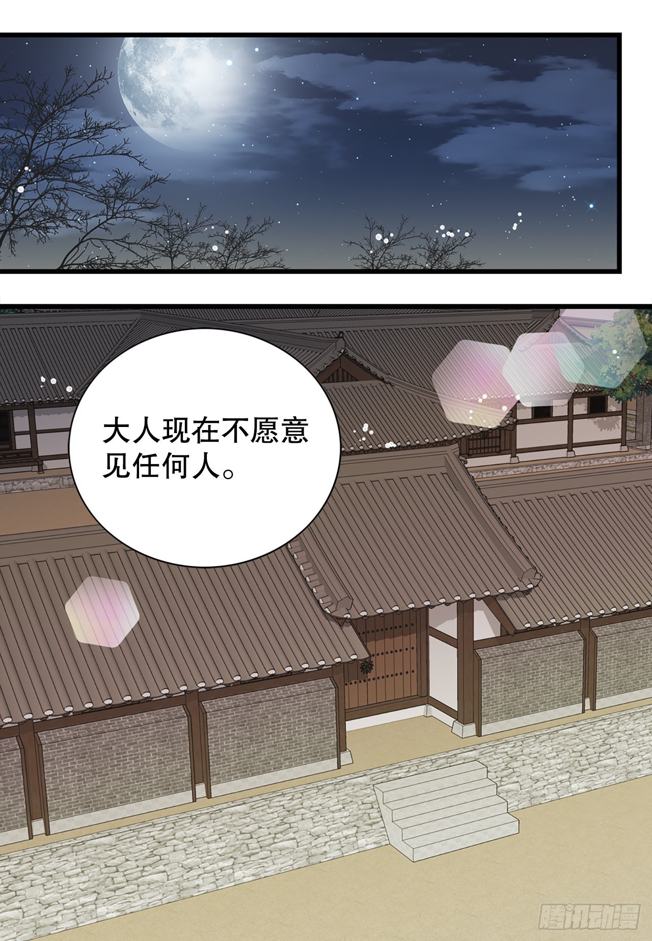 《你是我的不死药》27.故人 第26页
