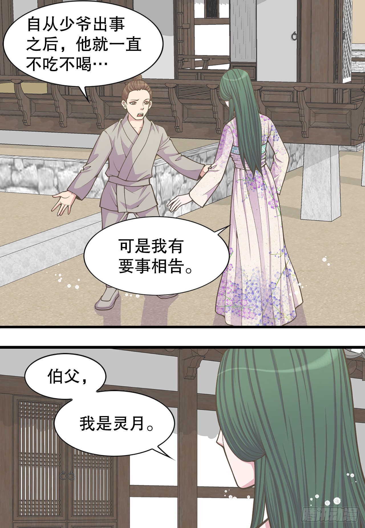 《你是我的不死药》27.故人 第27页