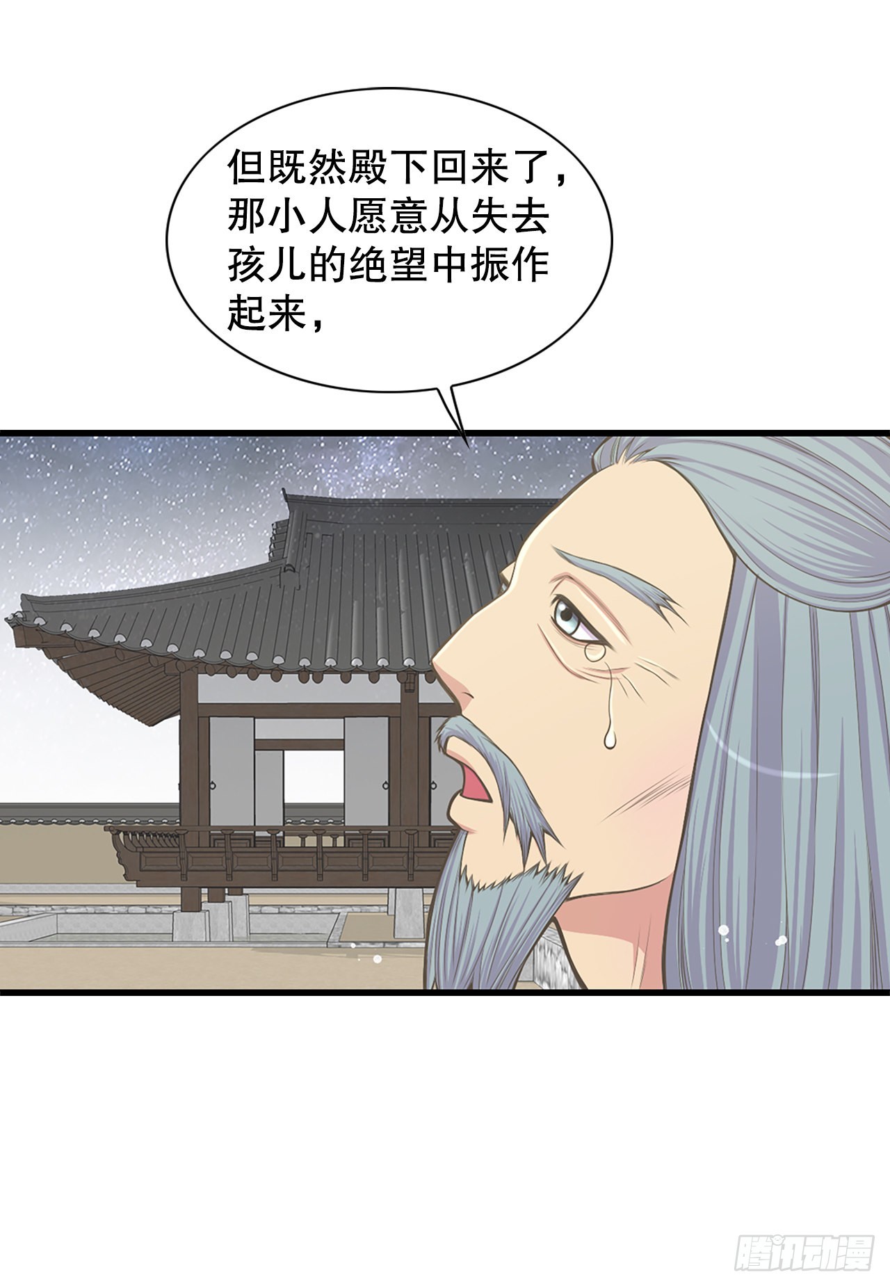 《你是我的不死药》27.故人 第36页
