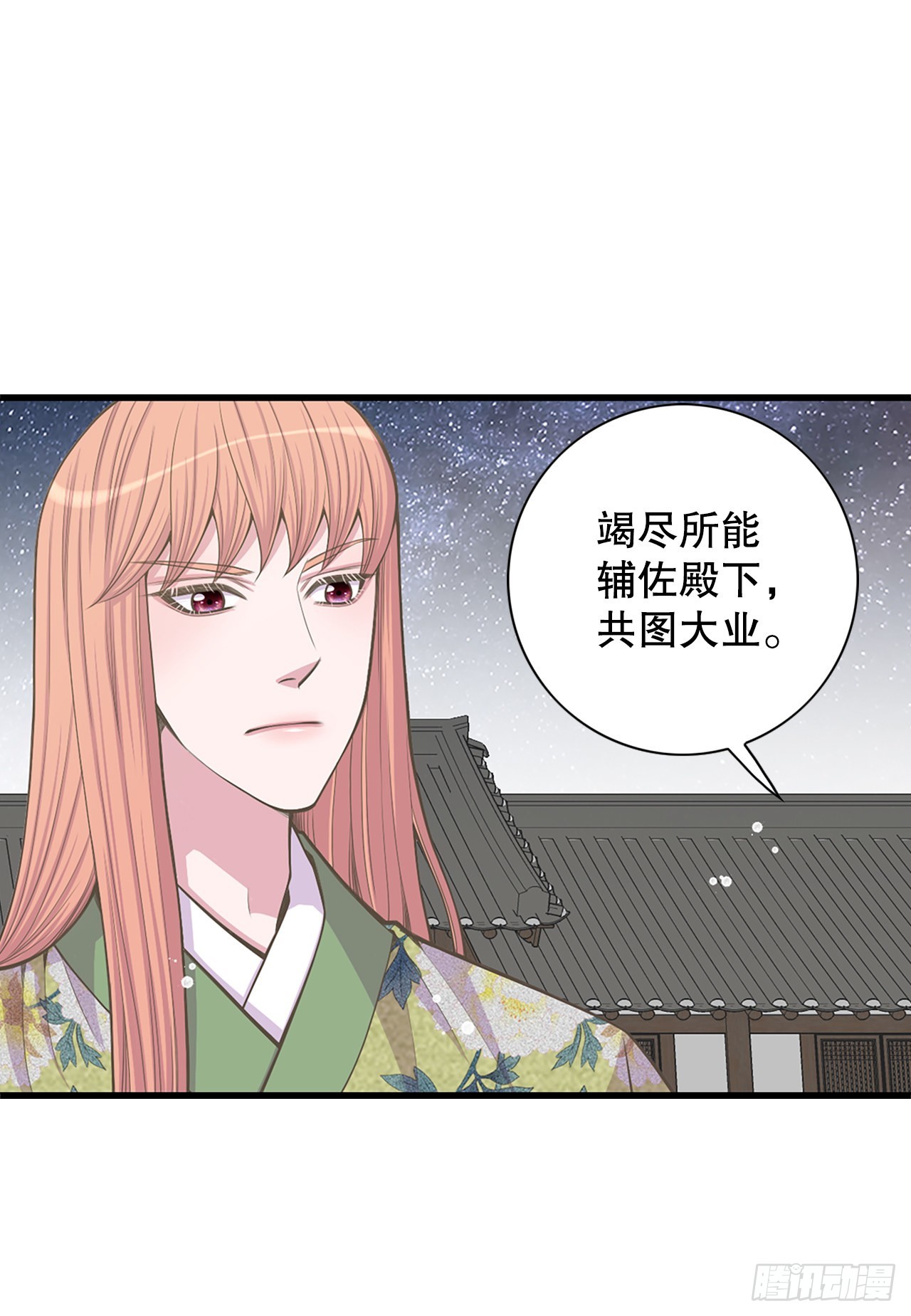 《你是我的不死药》27.故人 第37页