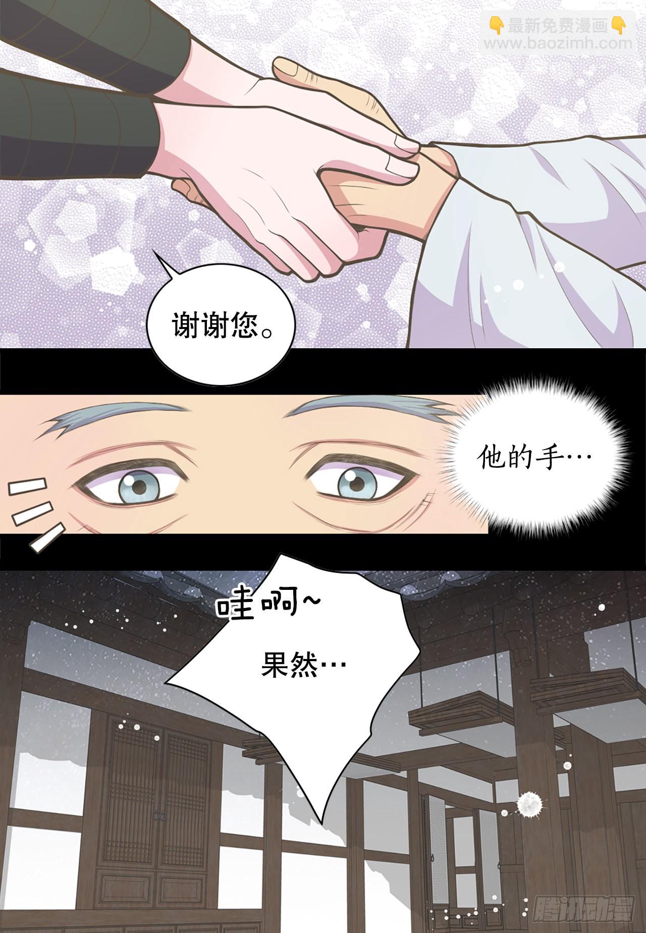 《你是我的不死药》27.故人 第38页