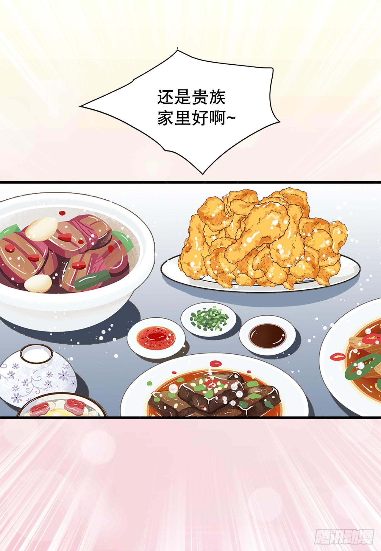 《你是我的不死药》27.故人 第39页