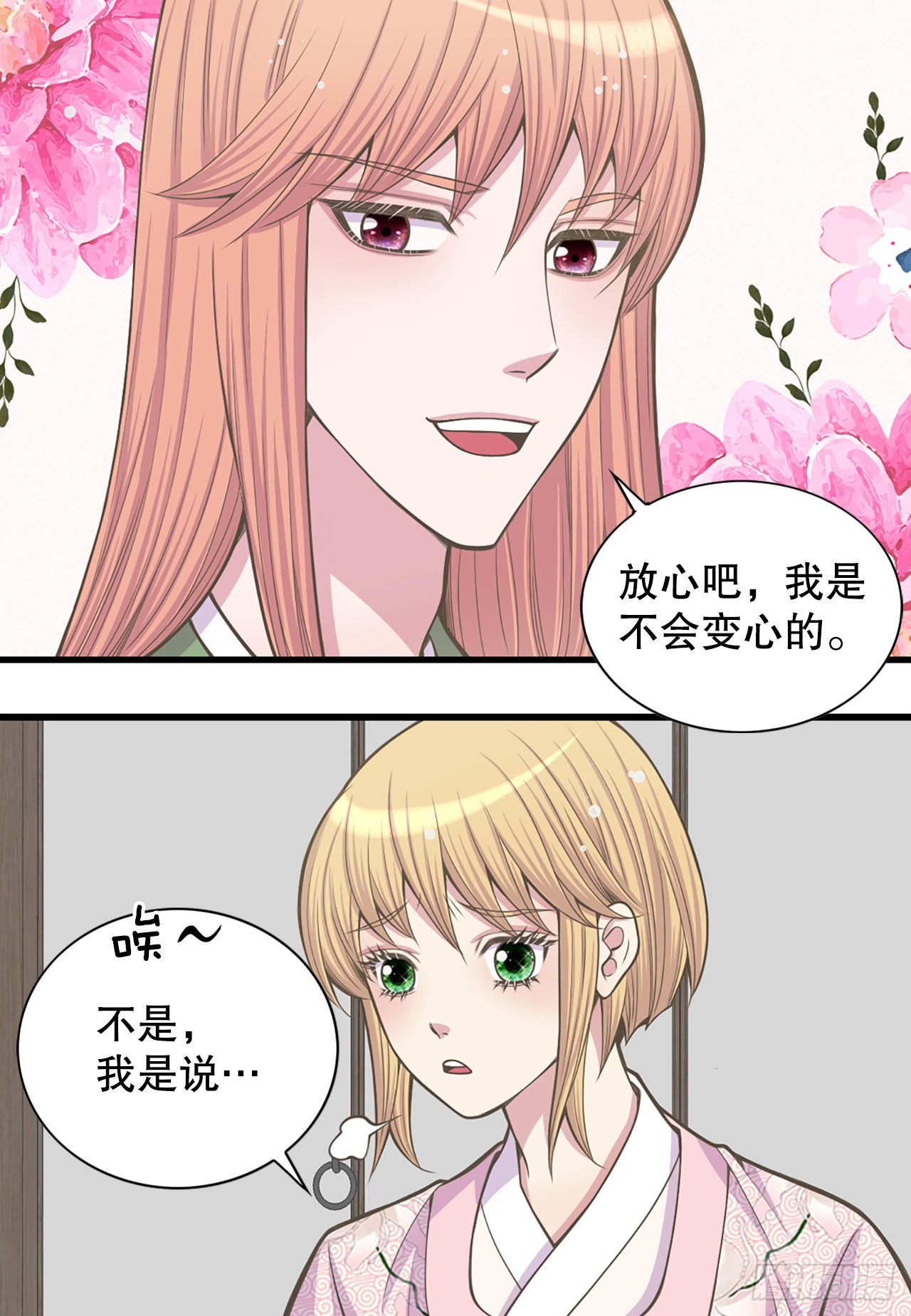 《你是我的不死药》27.故人 第45页