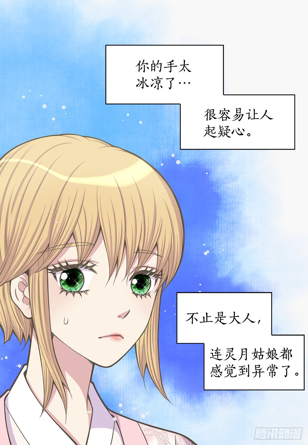 《你是我的不死药》27.故人 第46页