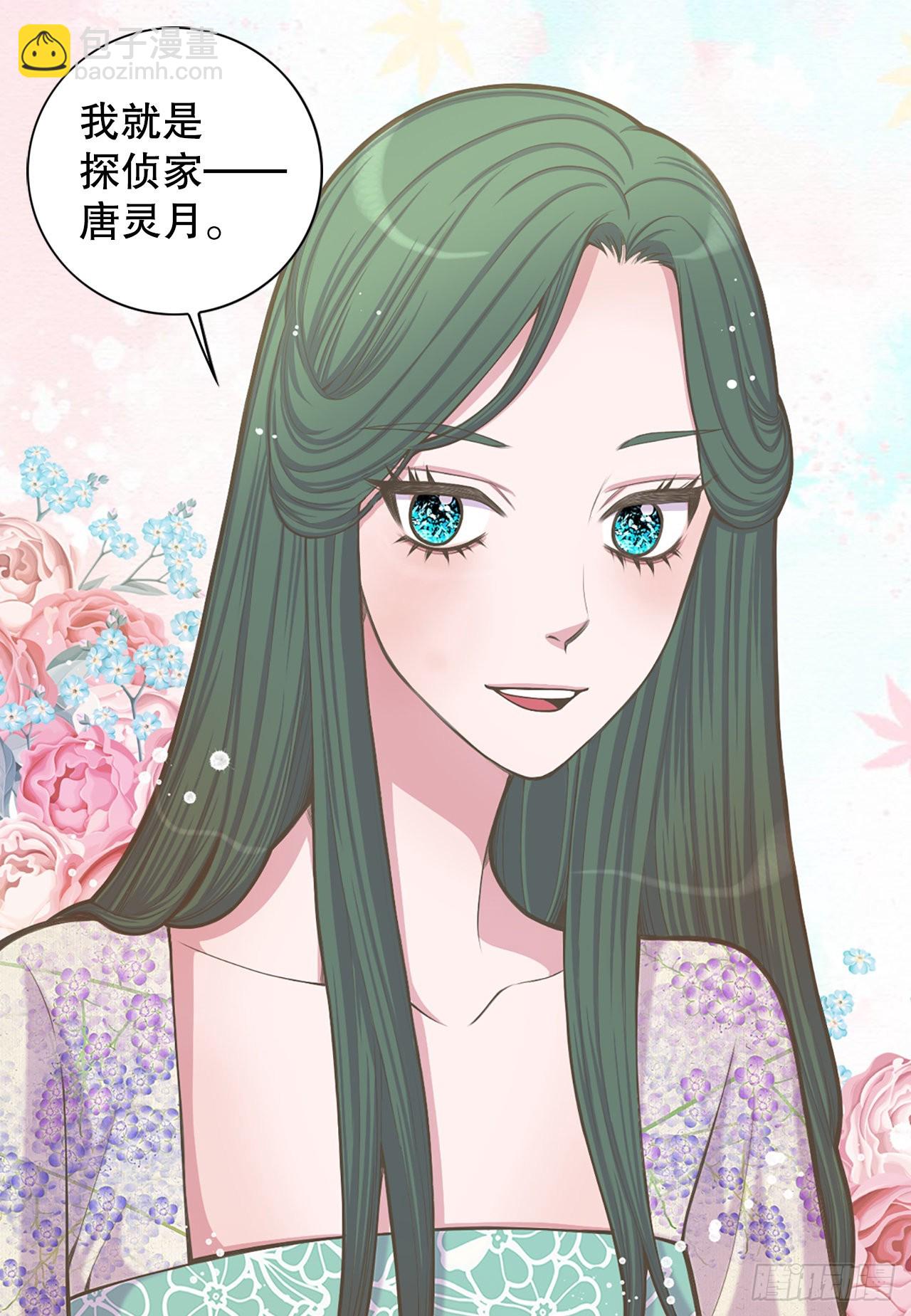 《你是我的不死药》26.探侦家 第10页