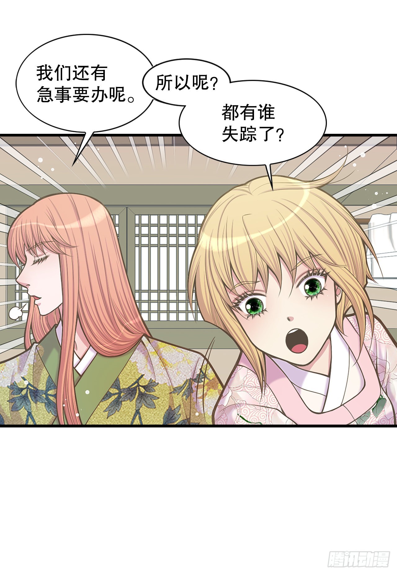 《你是我的不死药》26.探侦家 第14页