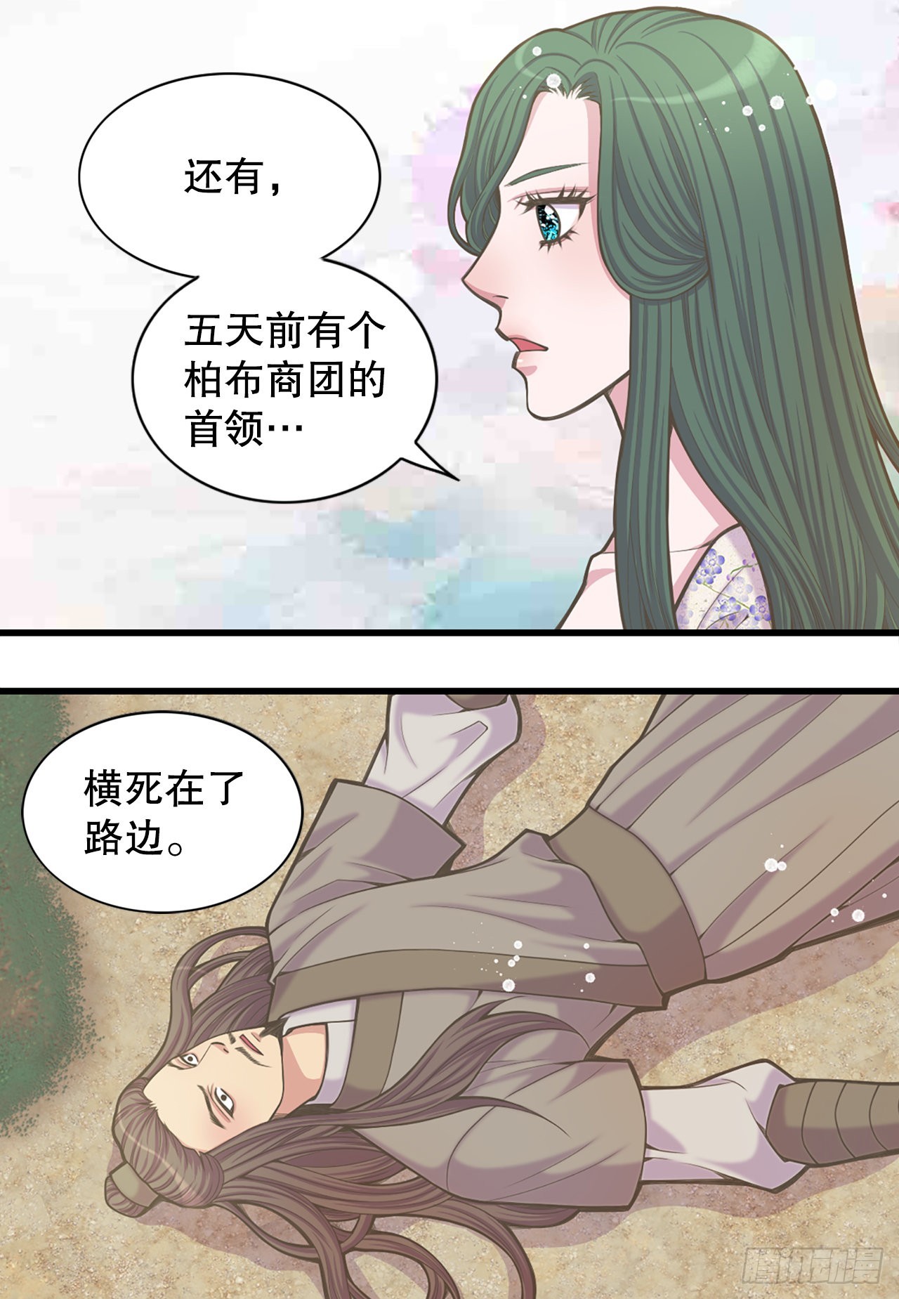 《你是我的不死药》26.探侦家 第17页