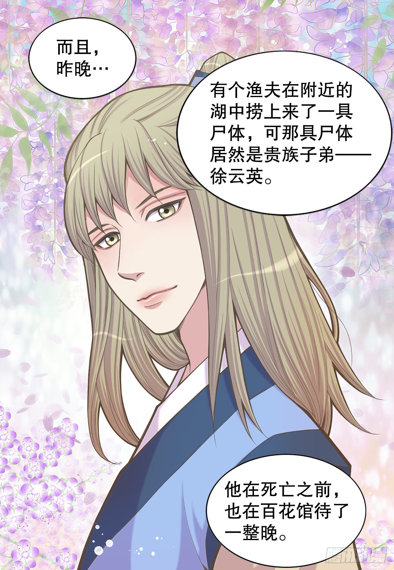 《你是我的不死药》26.探侦家 第19页