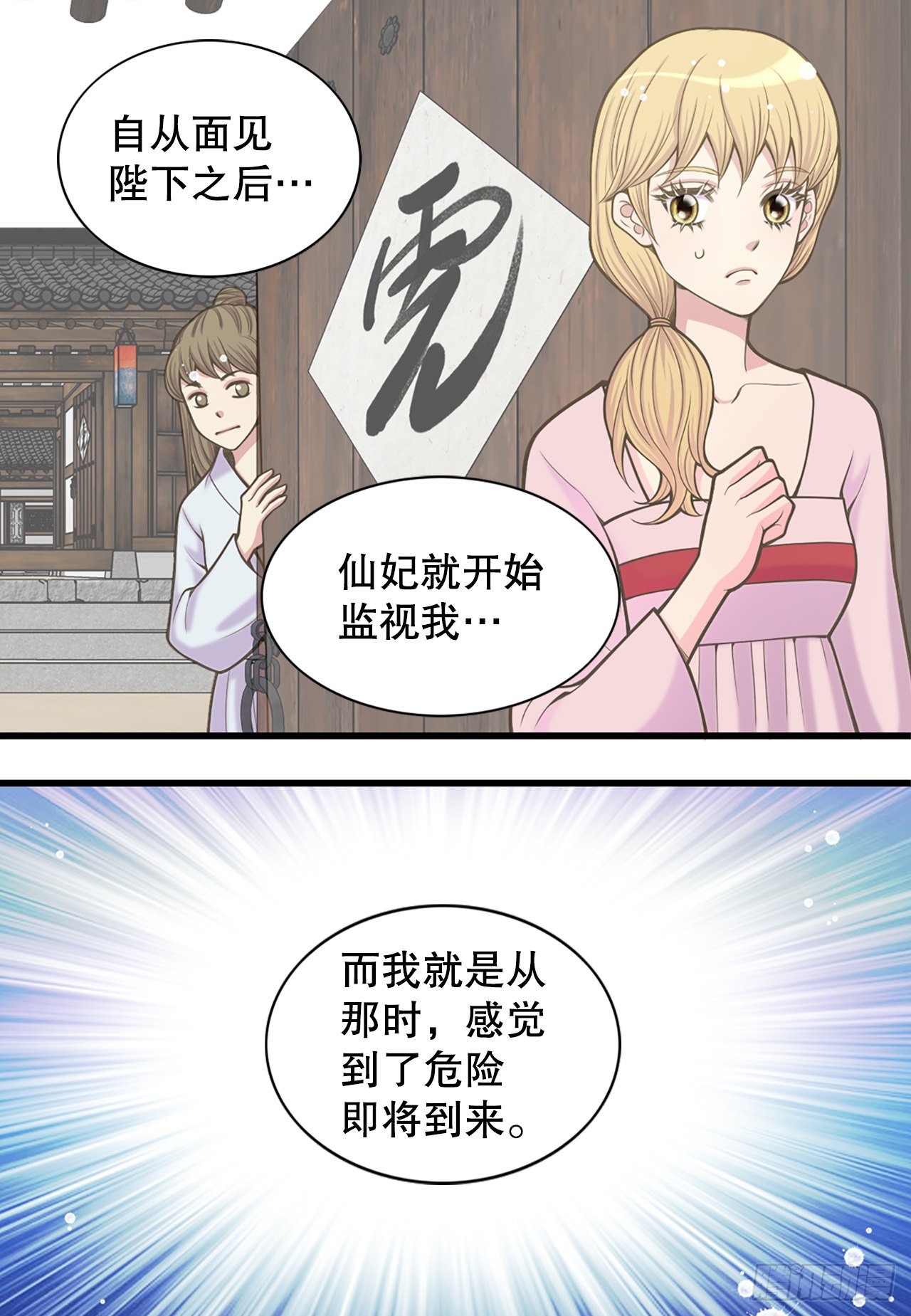 《你是我的不死药》26.探侦家 第37页