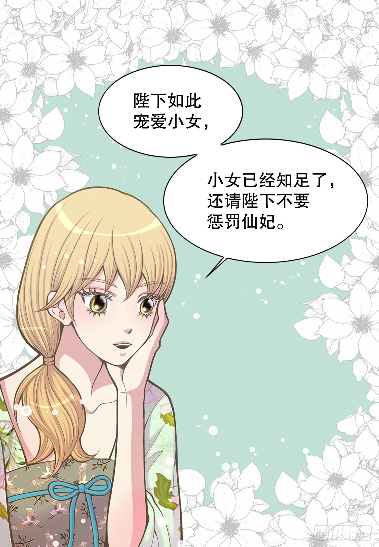 《你是我的不死药》26.探侦家 第43页