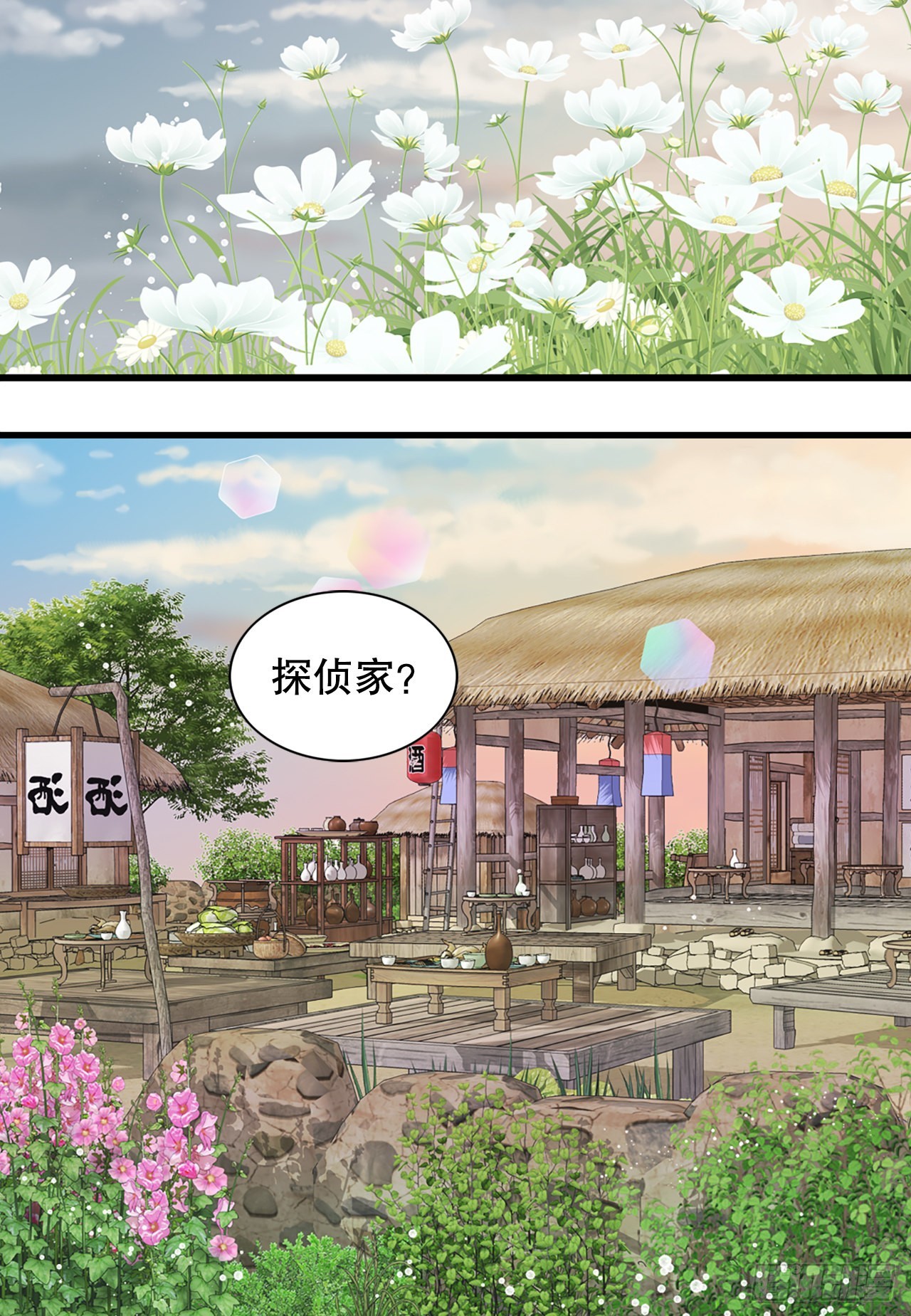 《你是我的不死药》26.探侦家 第8页
