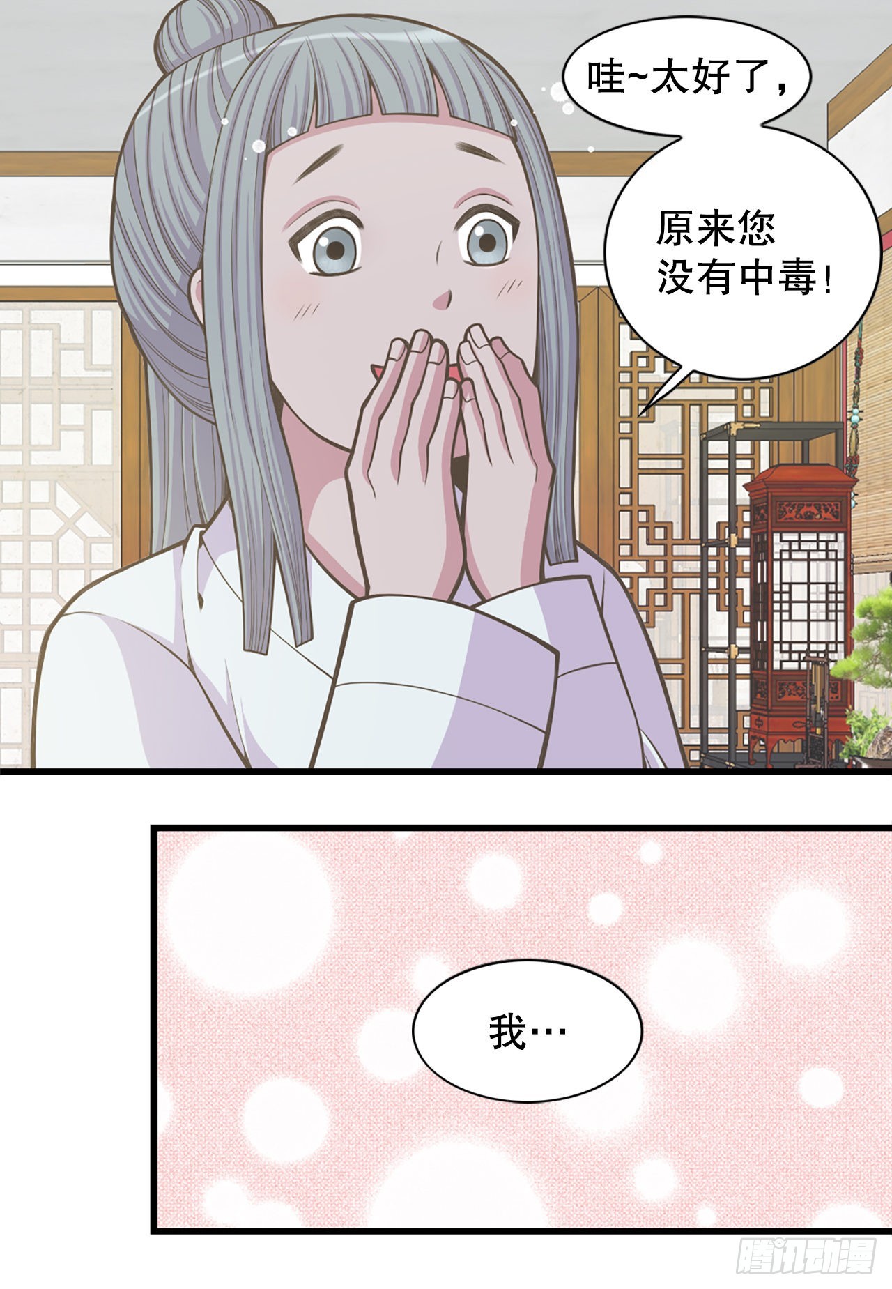 《你是我的不死药》30.百花宴 第12页