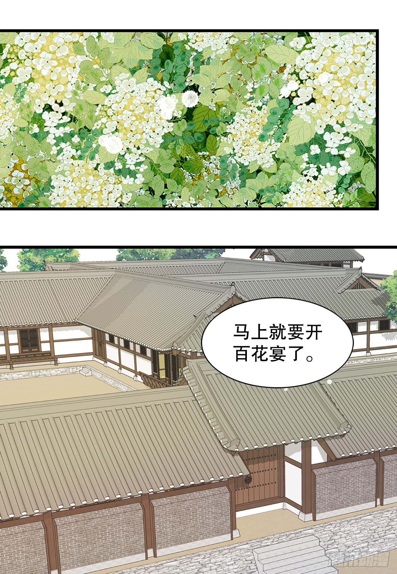 《你是我的不死药》30.百花宴 第15页