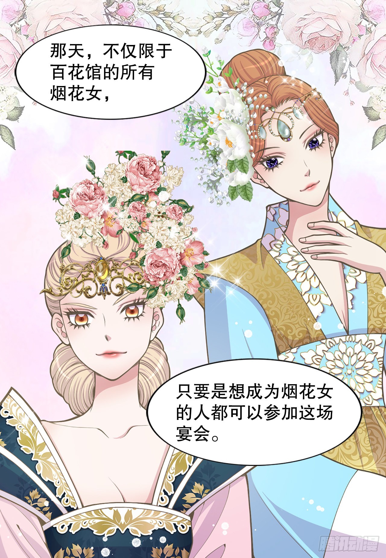 《你是我的不死药》30.百花宴 第18页