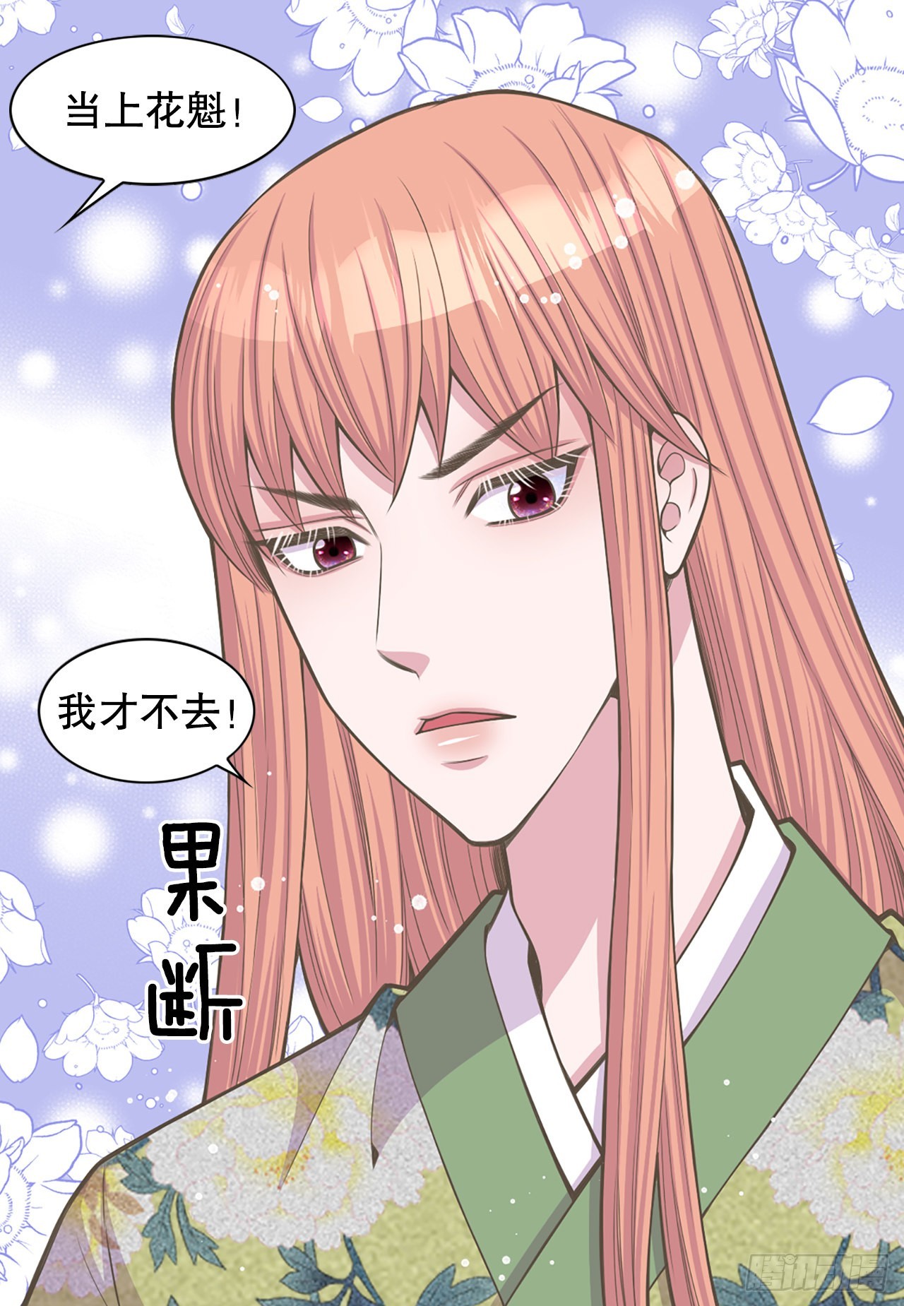 《你是我的不死药》30.百花宴 第25页