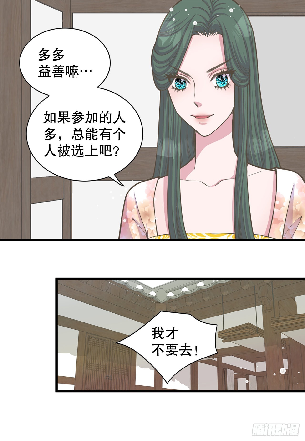 《你是我的不死药》30.百花宴 第26页