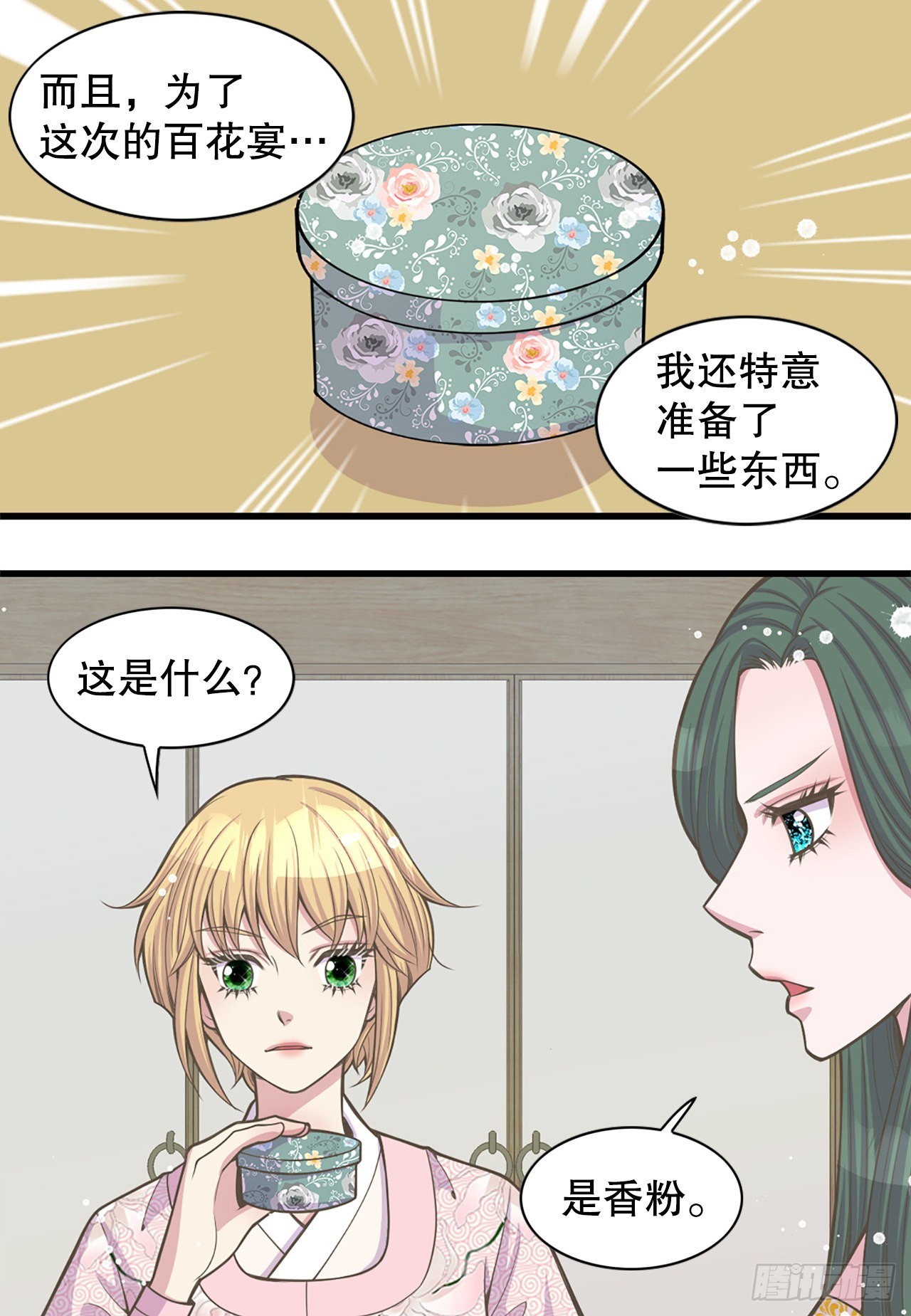 《你是我的不死药》30.百花宴 第27页