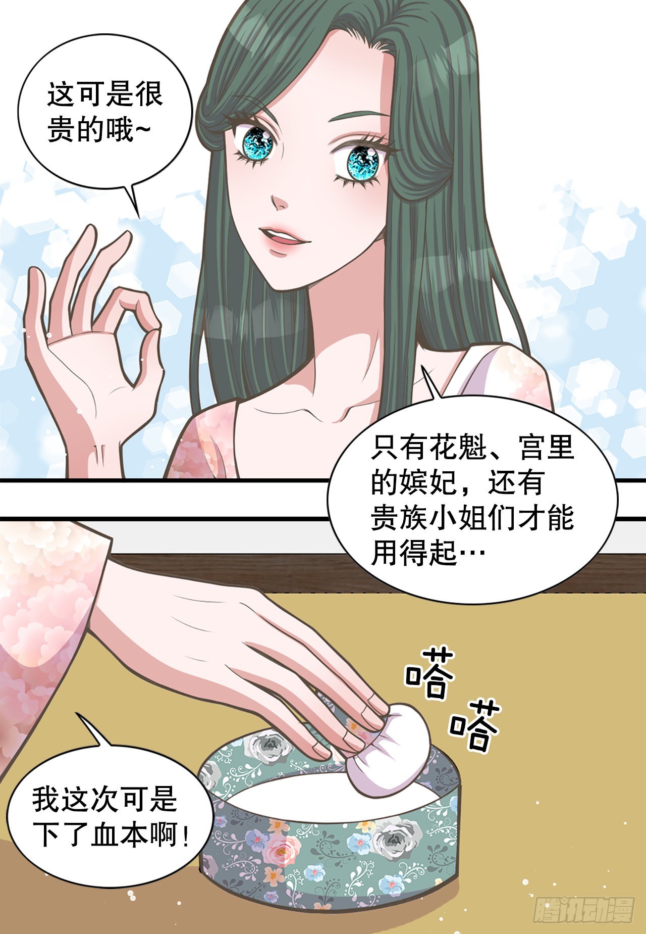 《你是我的不死药》30.百花宴 第28页